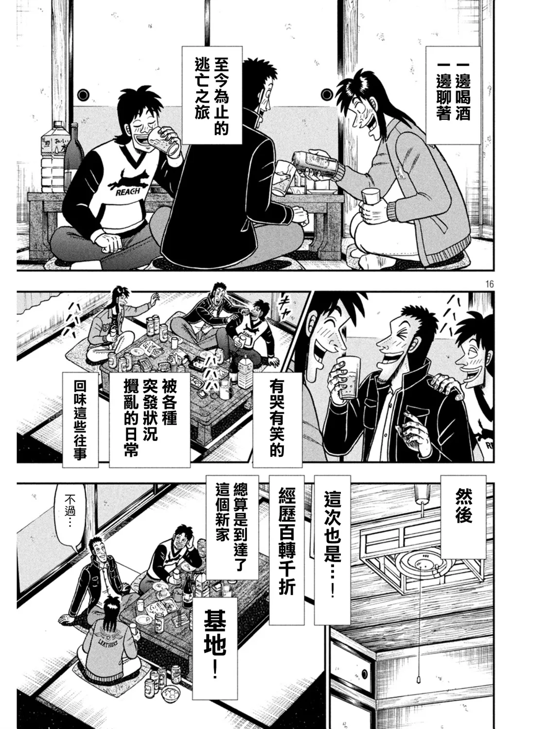 第388话 第15页