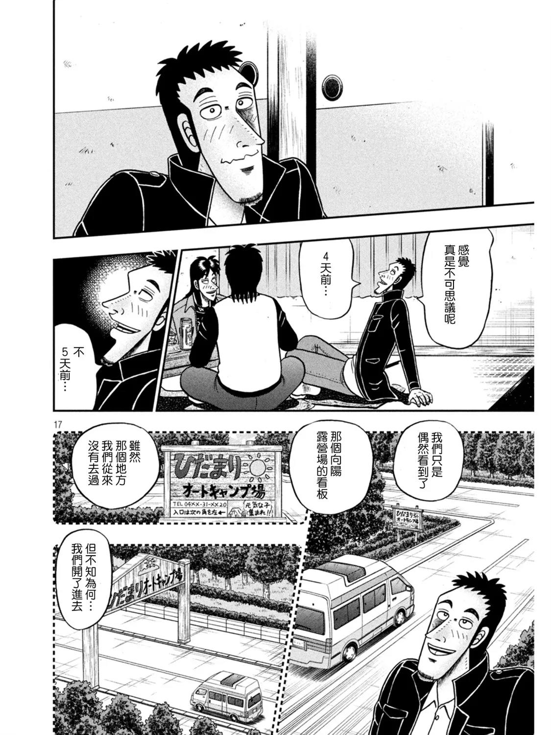 第388话 第16页