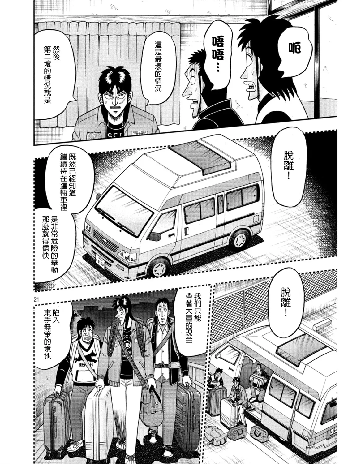 第388话 第20页