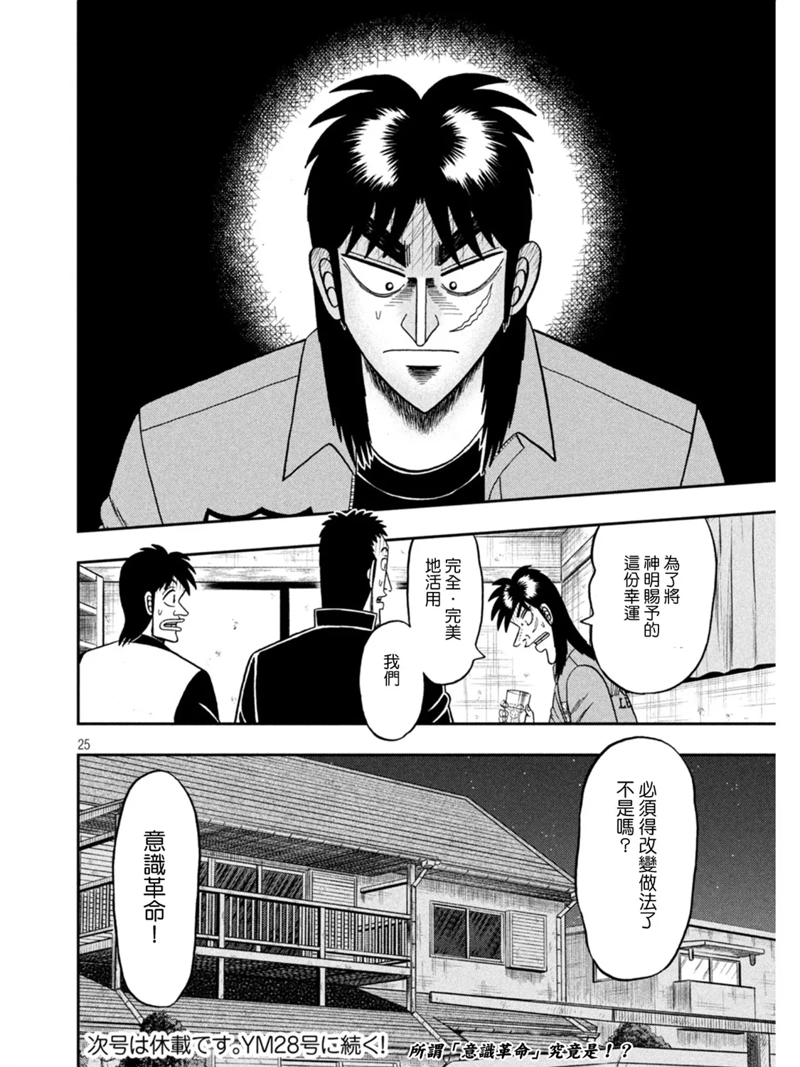 第388话 第24页