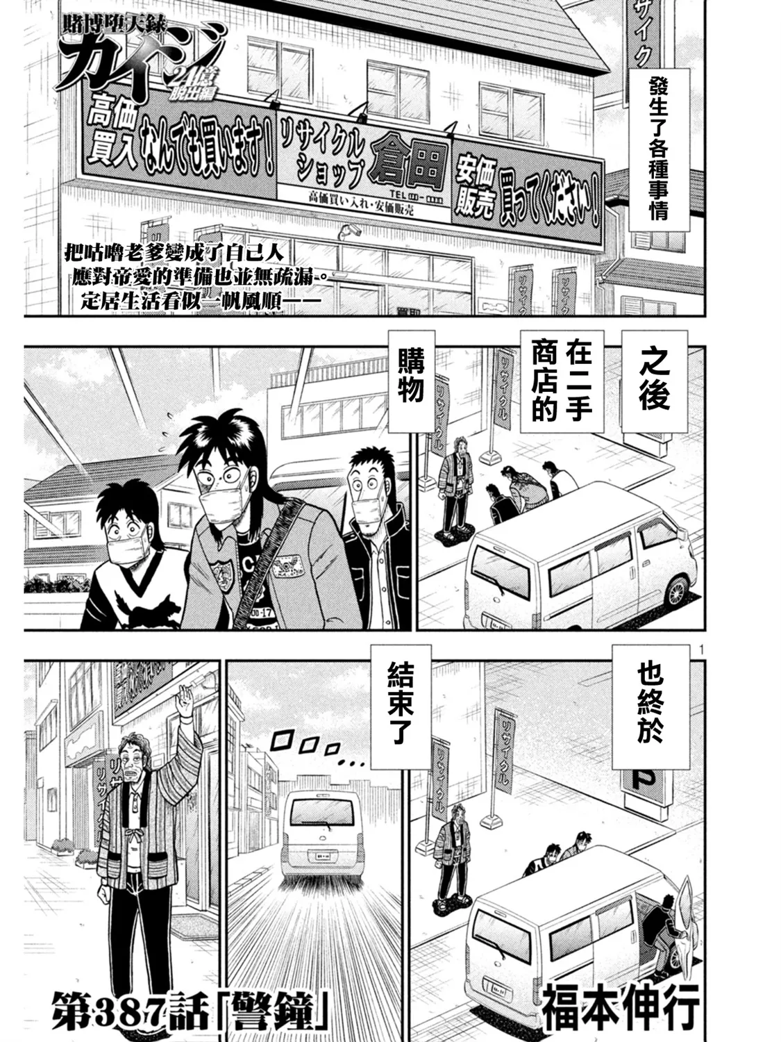 第387话 第1页