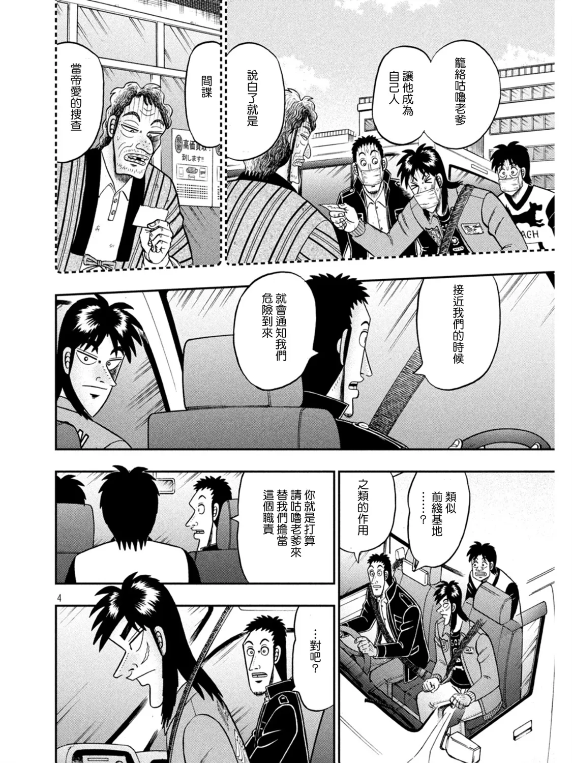 第387话 第3页