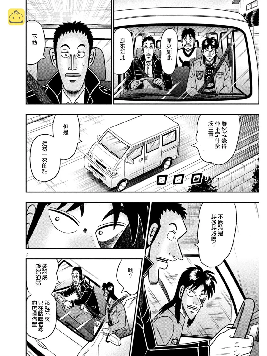 第387话 第6页
