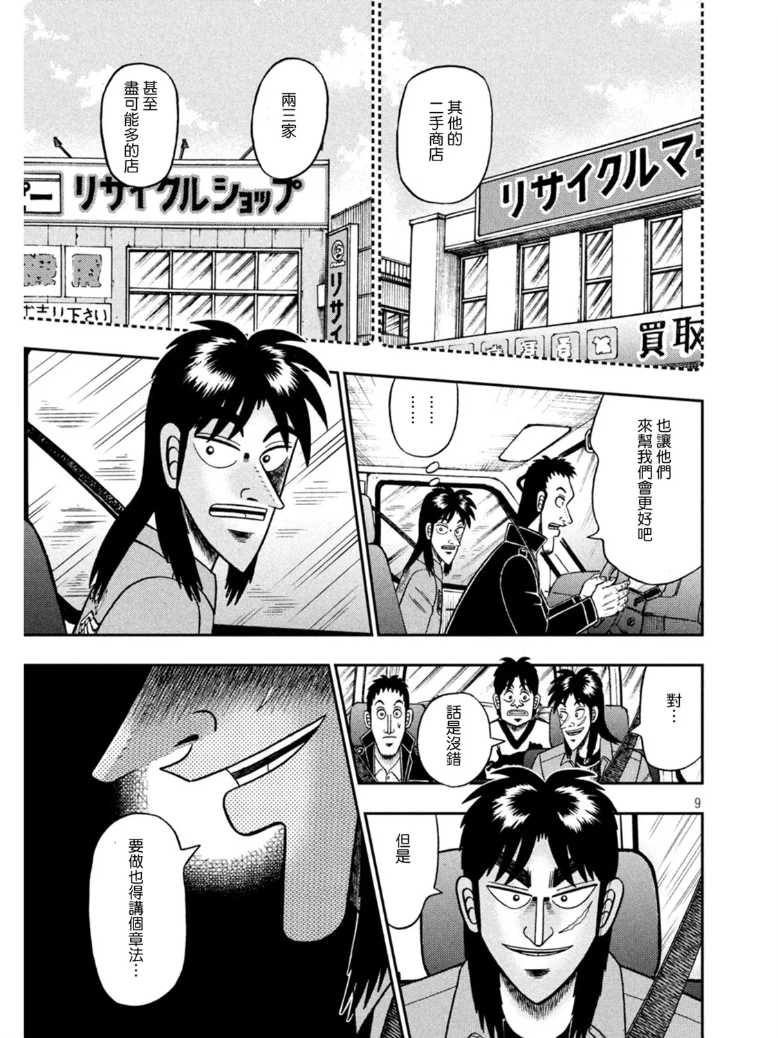 第387话 第7页