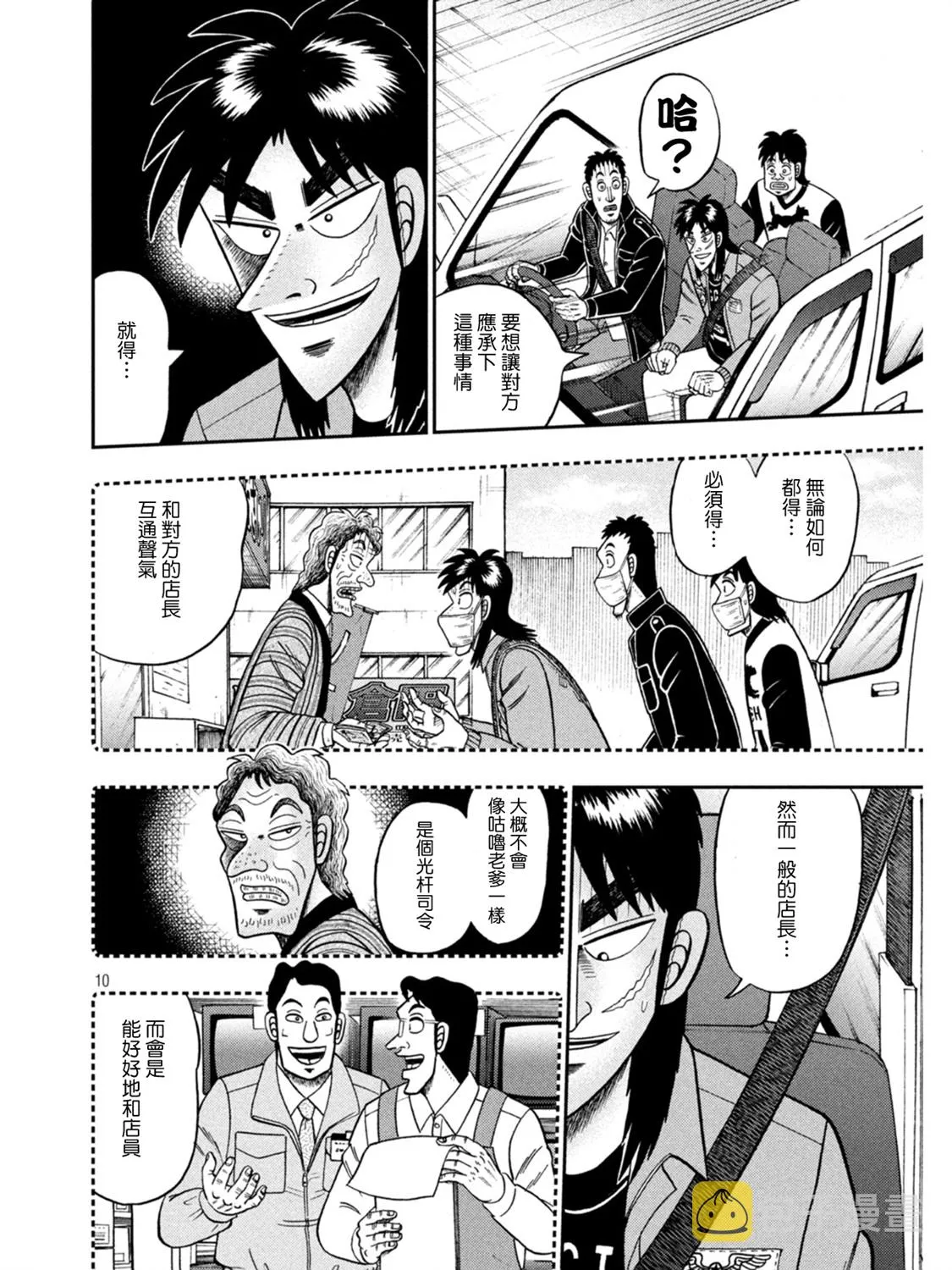 第387话 第8页