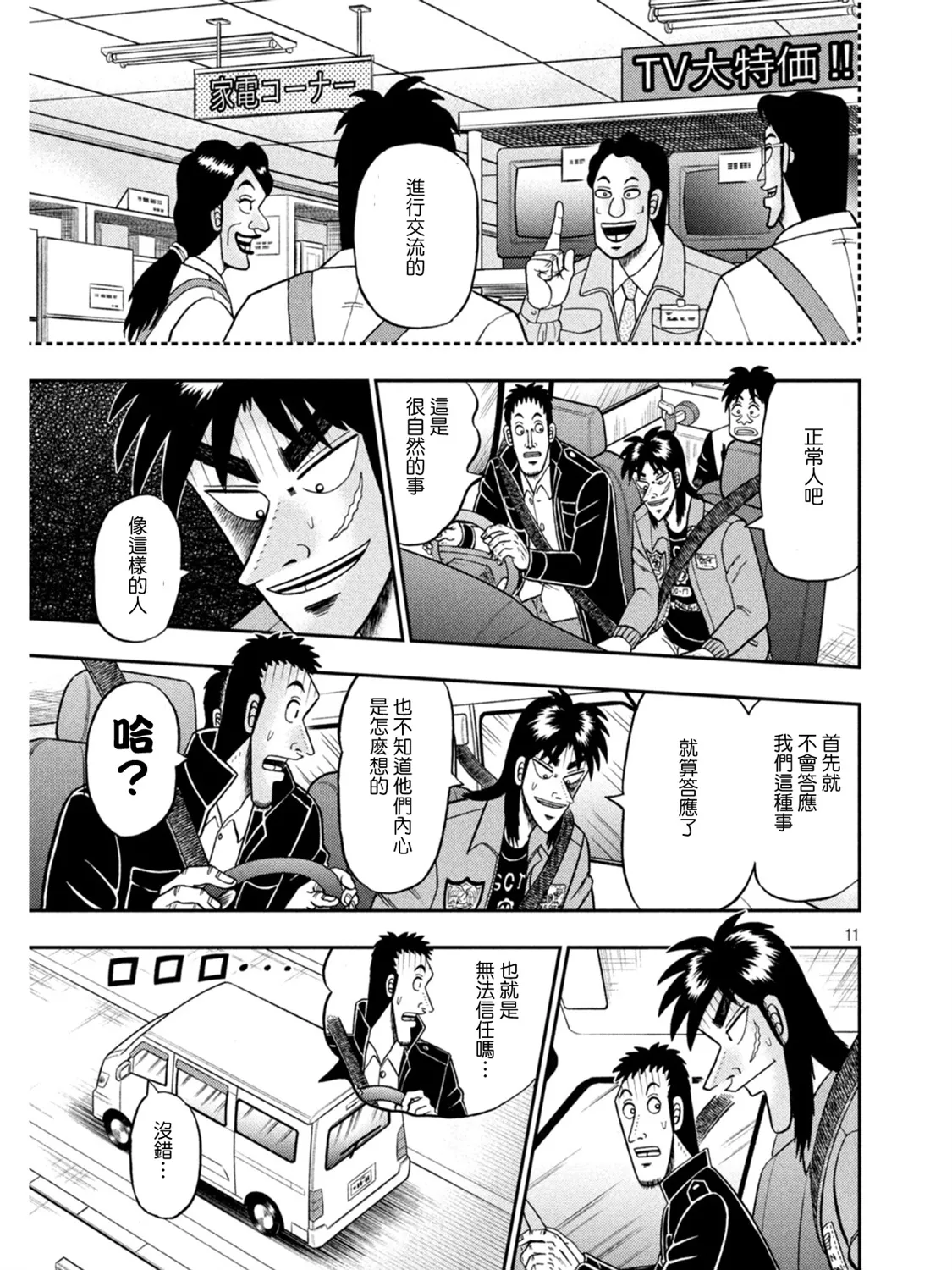 第387话 第9页