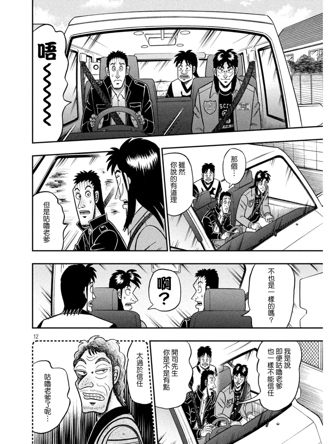 第387话 第10页