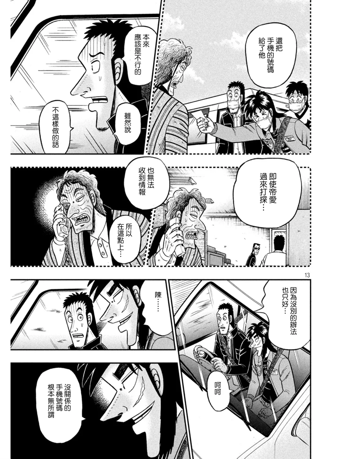第387话 第11页
