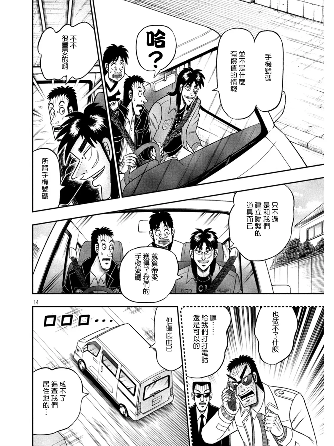 第387话 第12页