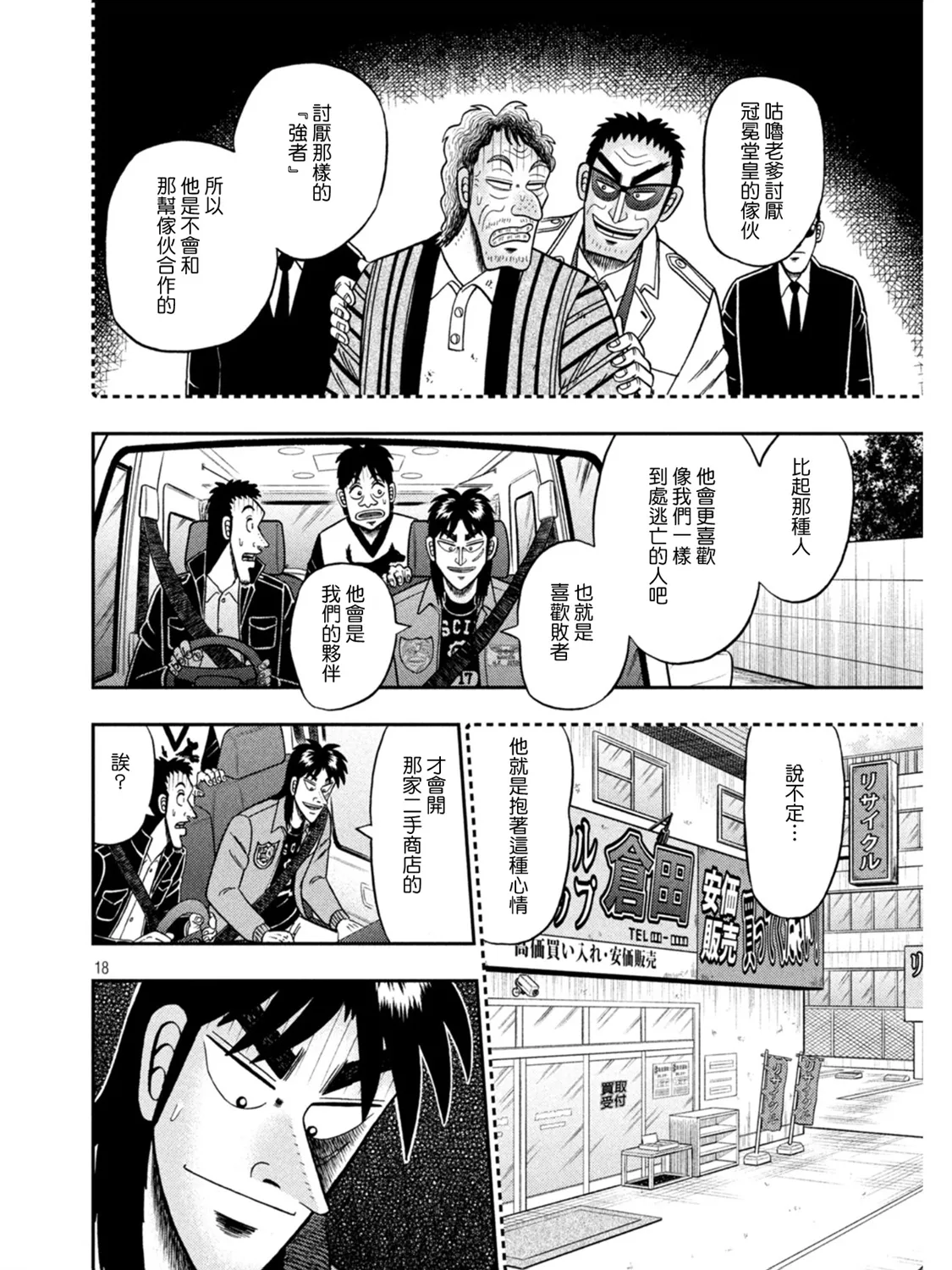 第387话 第16页