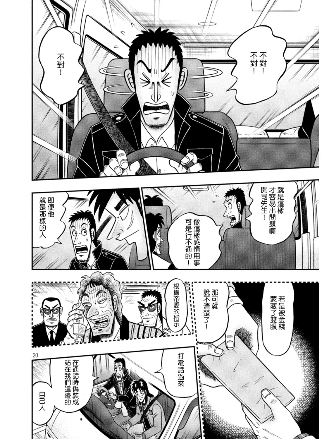 第387话 第18页