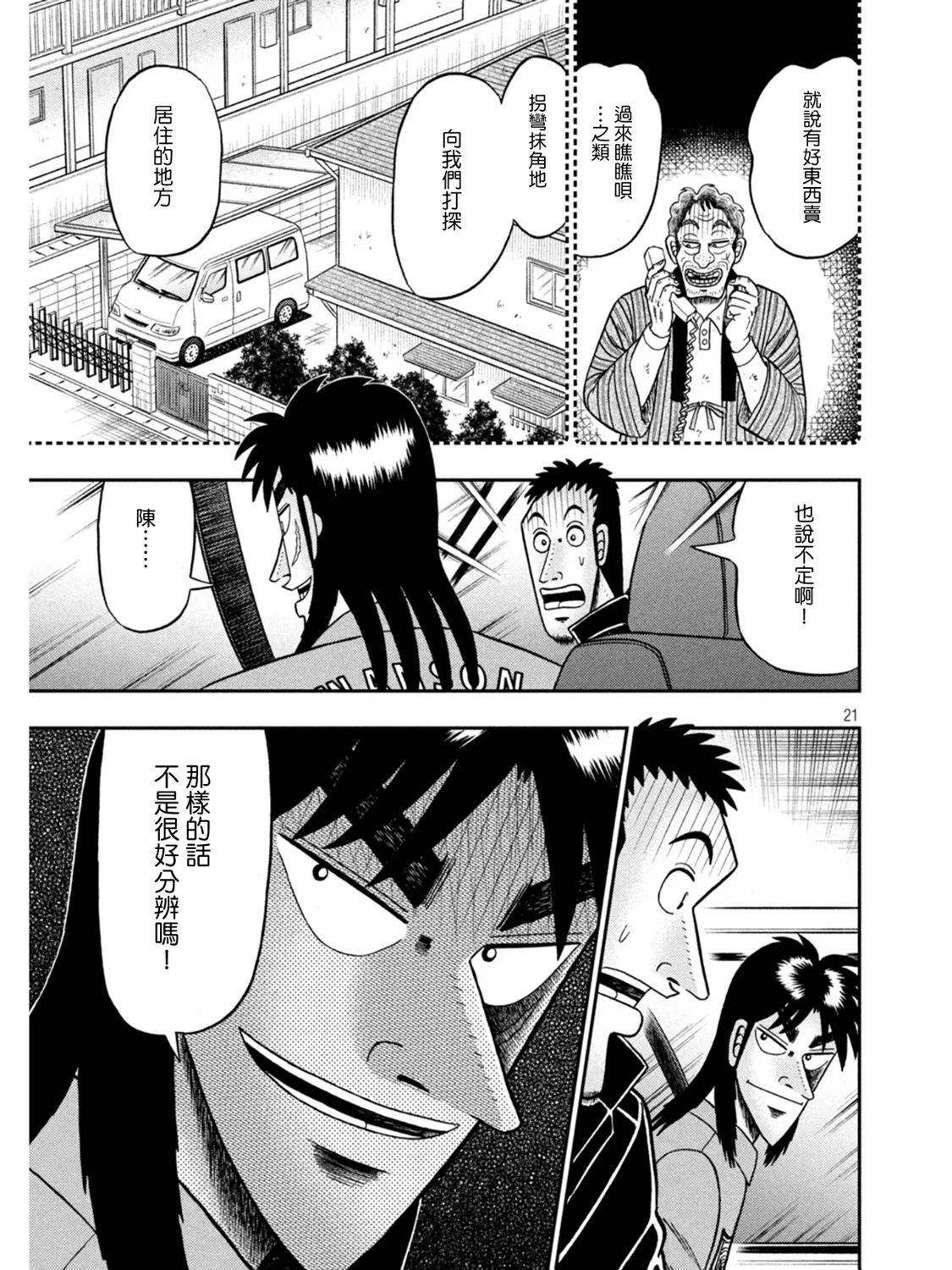 第387话 第19页