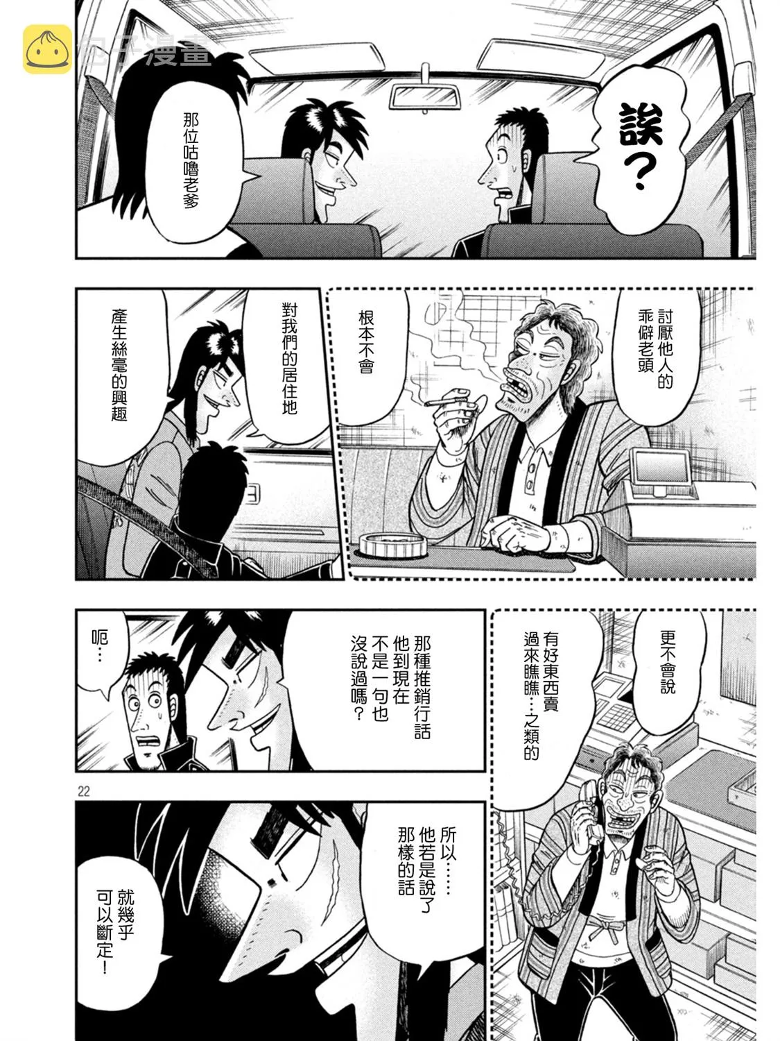 第387话 第20页