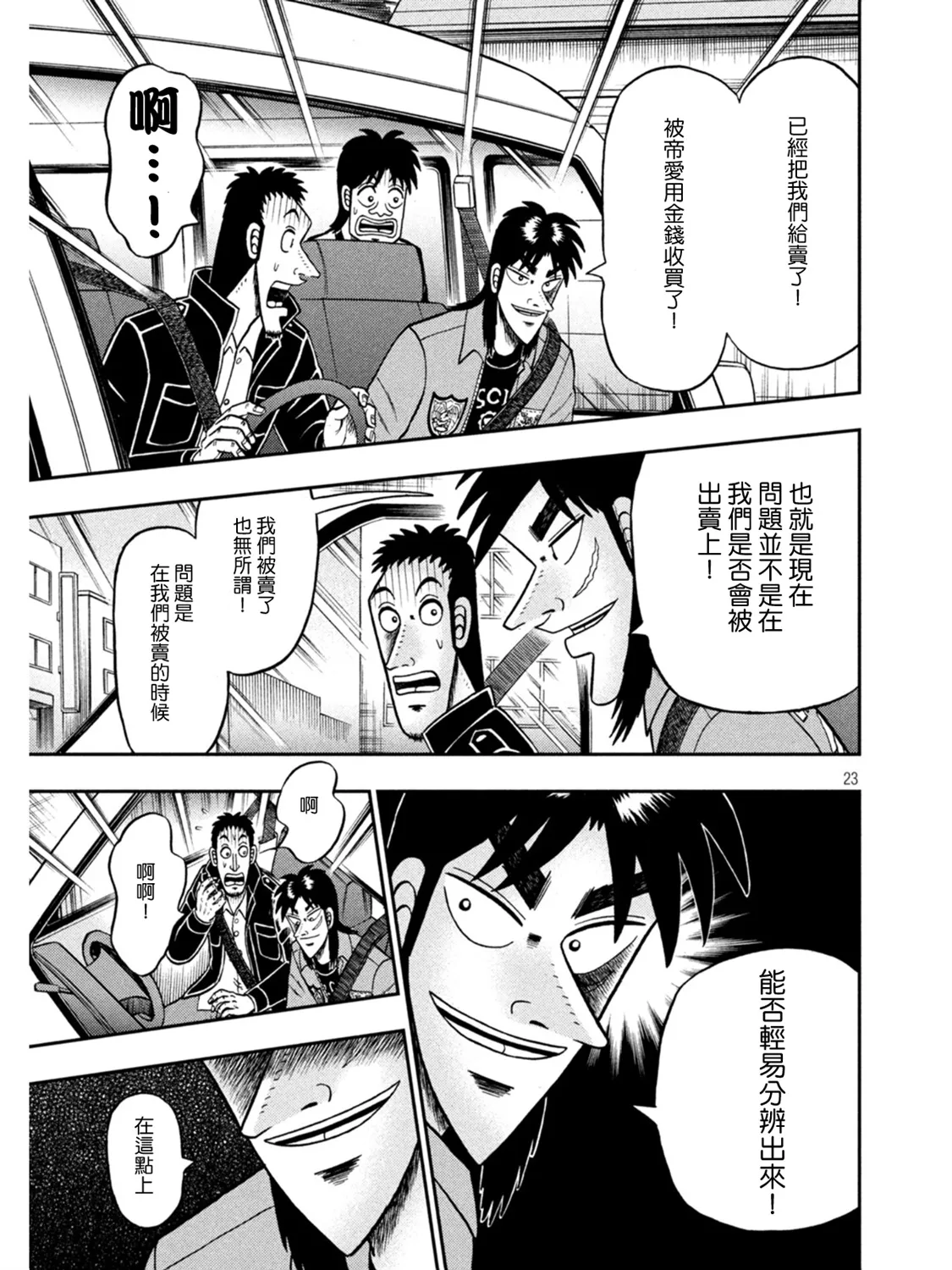 第387话 第21页