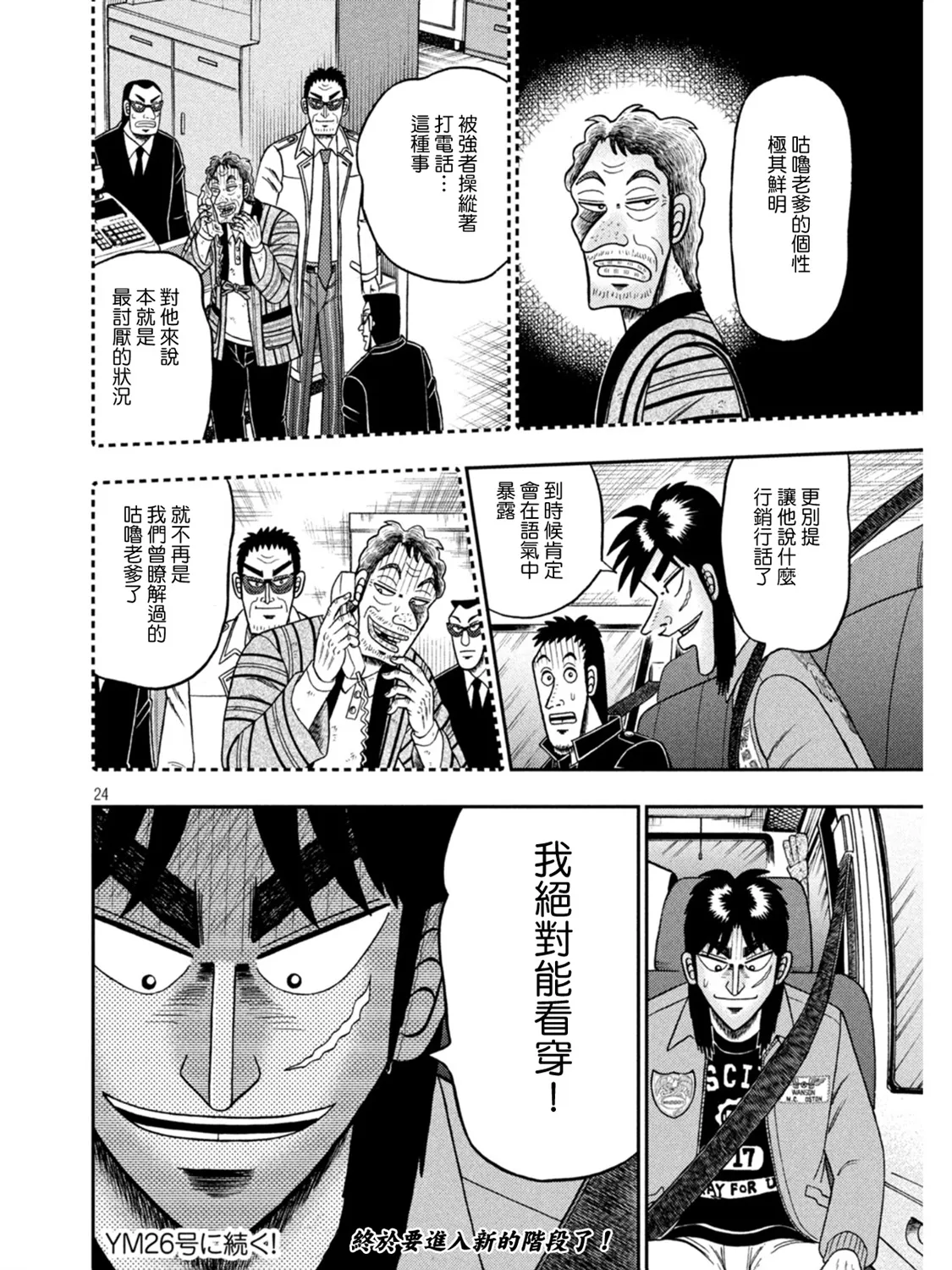 第387话 第22页