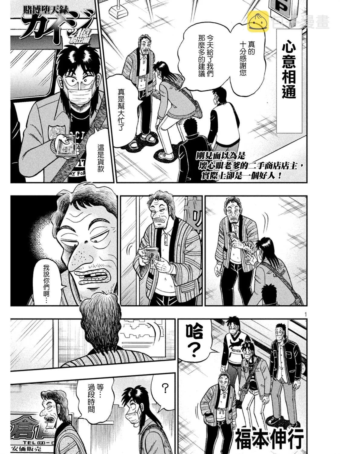 第386话 第1页