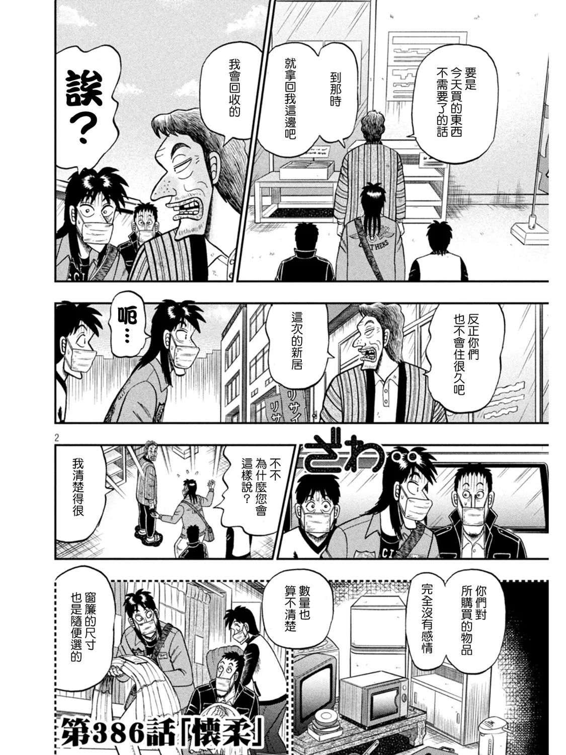 第386话 第2页