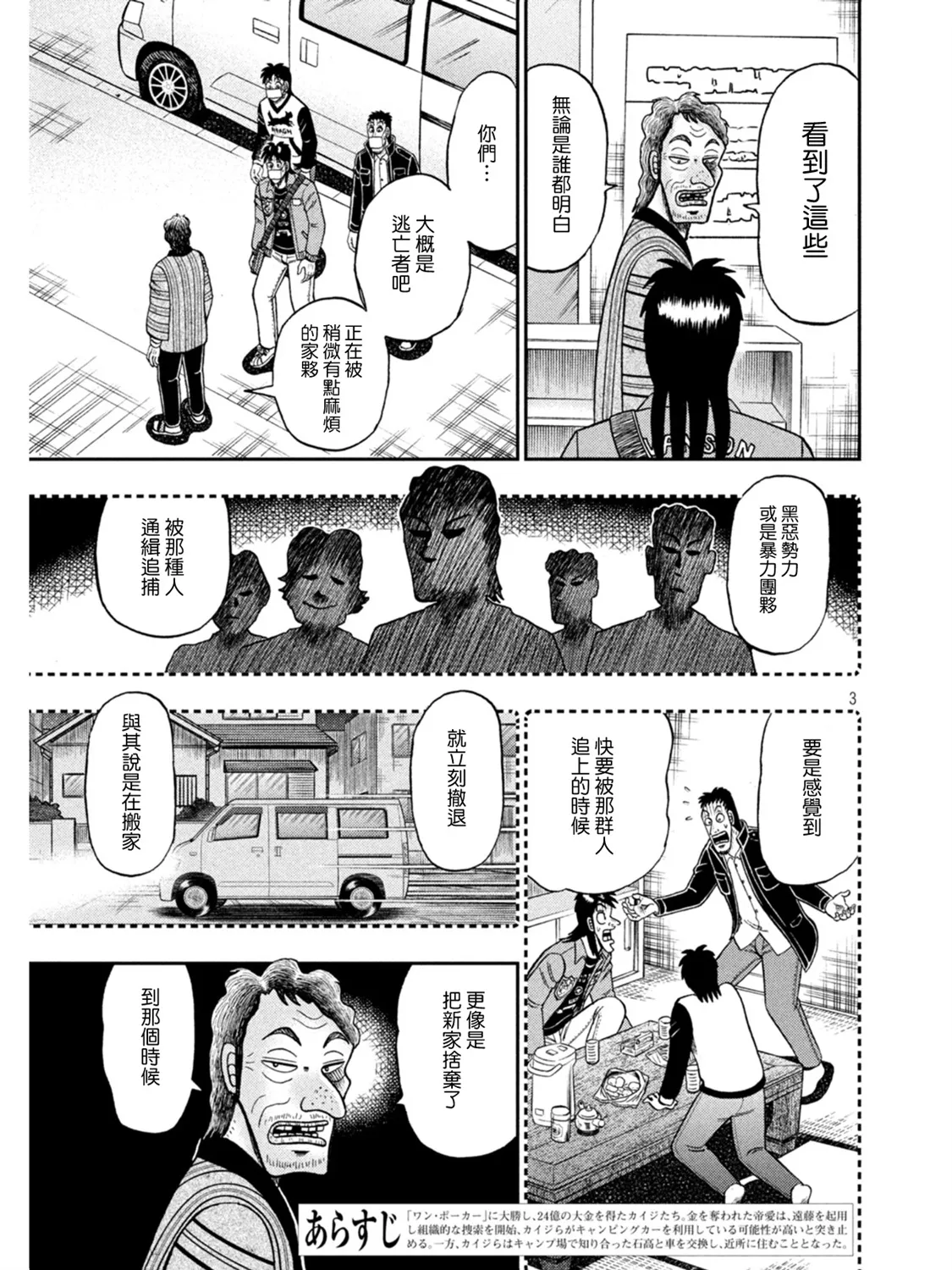 第386话 第3页