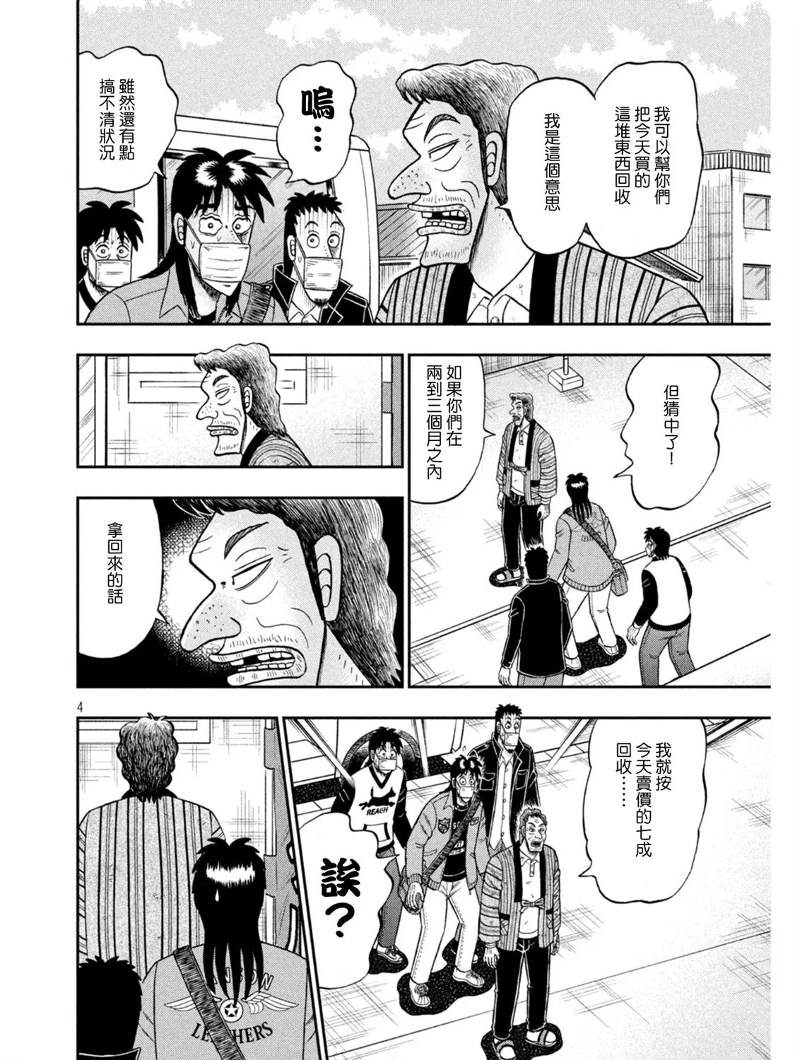 第386话 第4页
