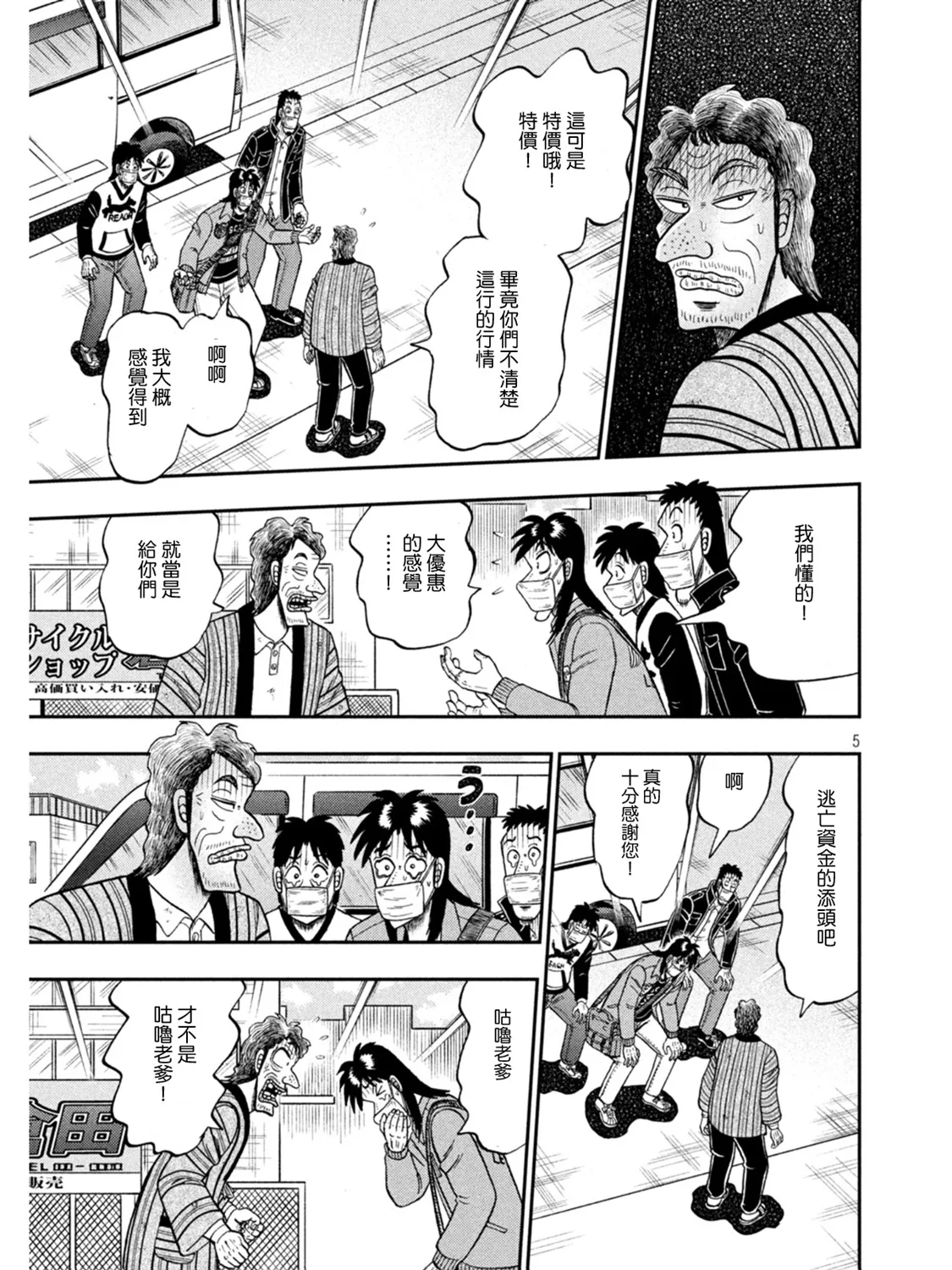 第386话 第5页