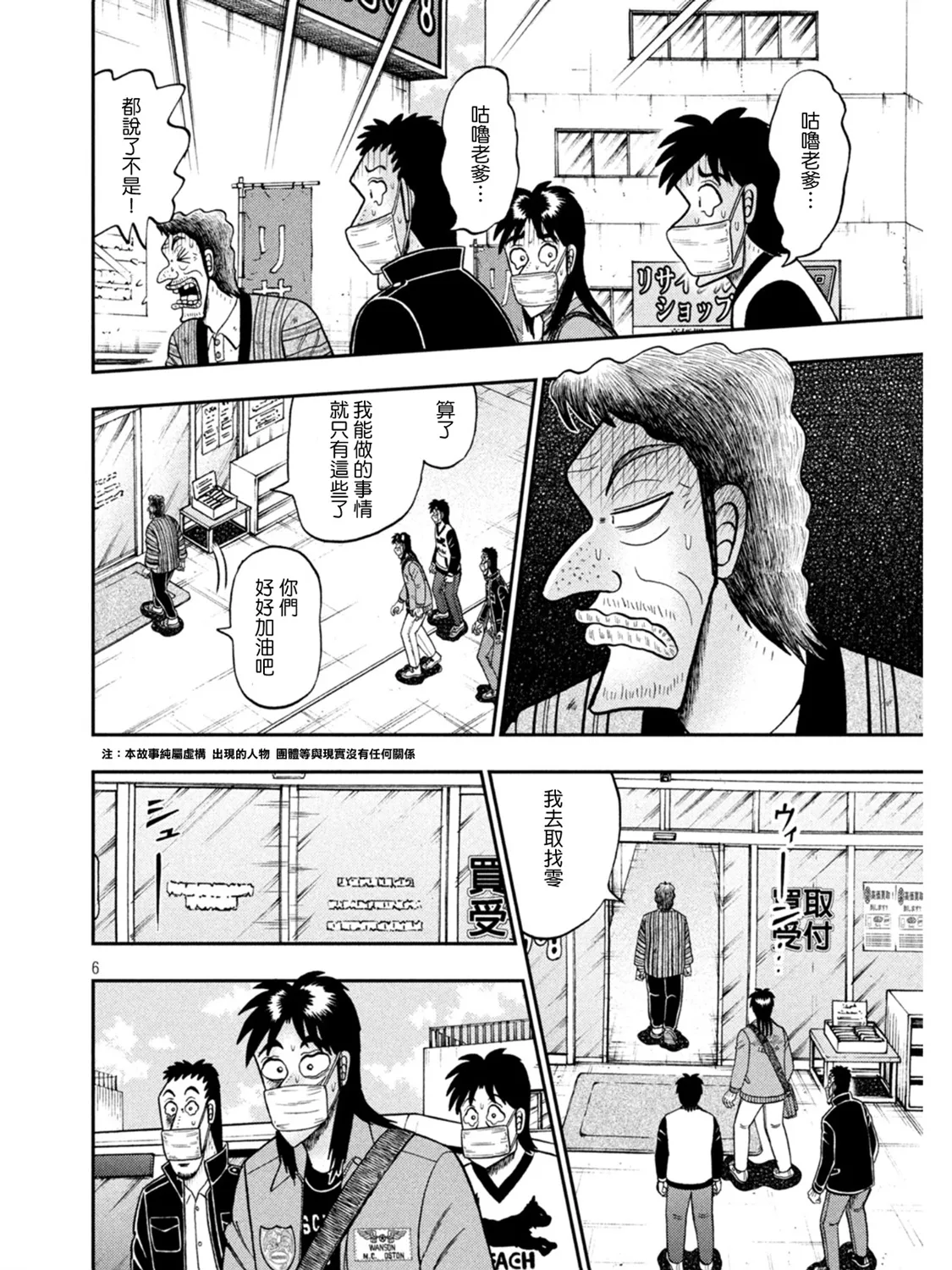 第386话 第6页