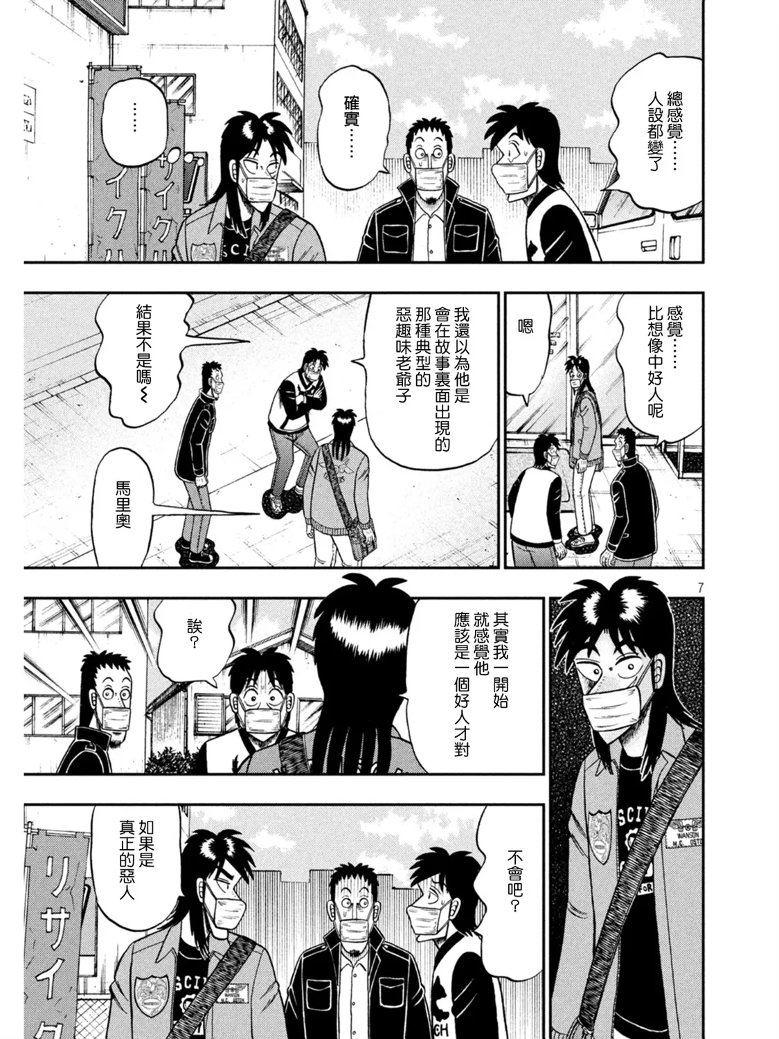 第386话 第7页