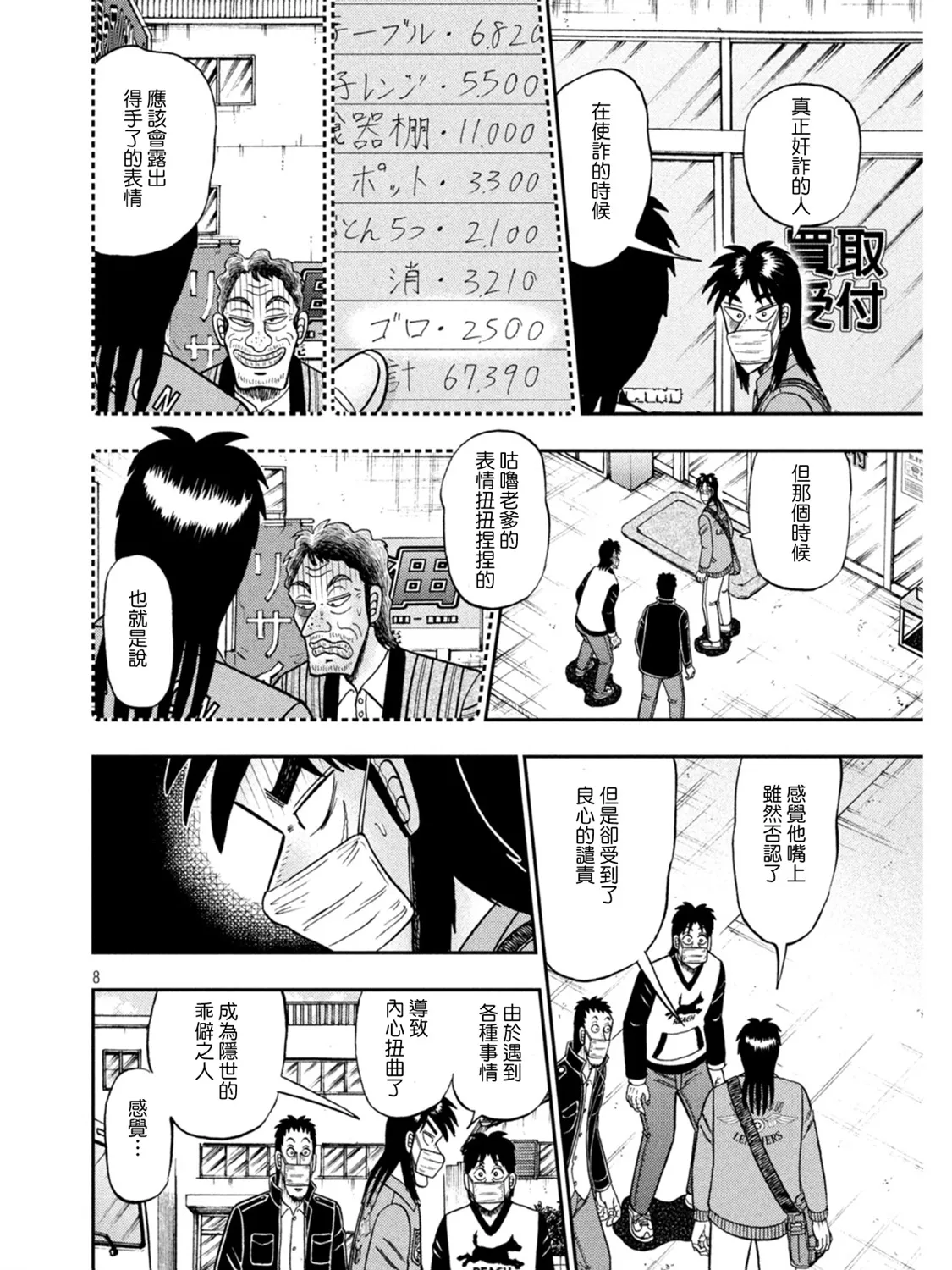 第386话 第8页