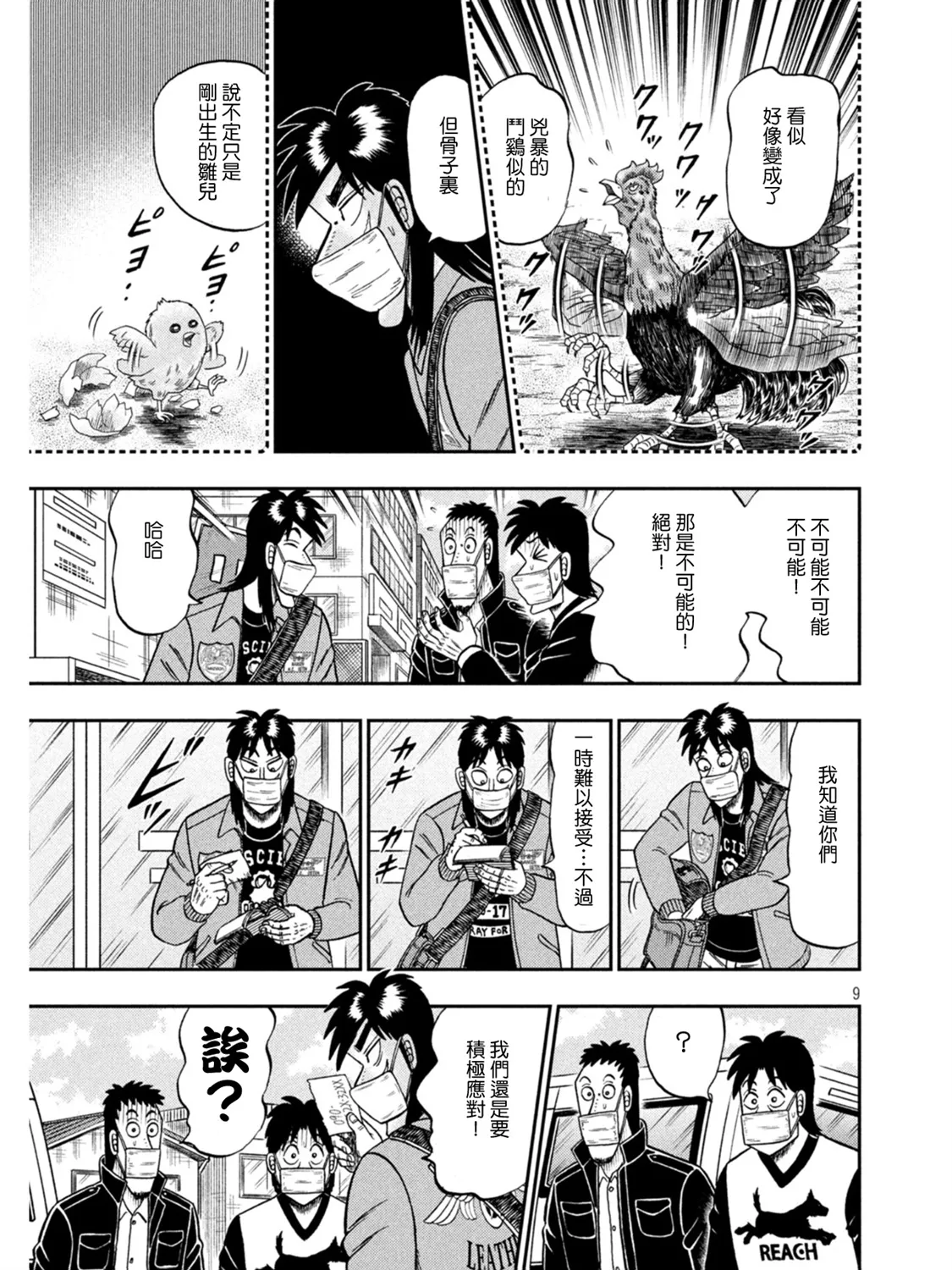 第386话 第9页
