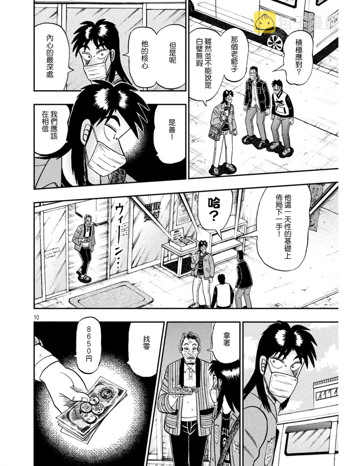 第386话 第10页