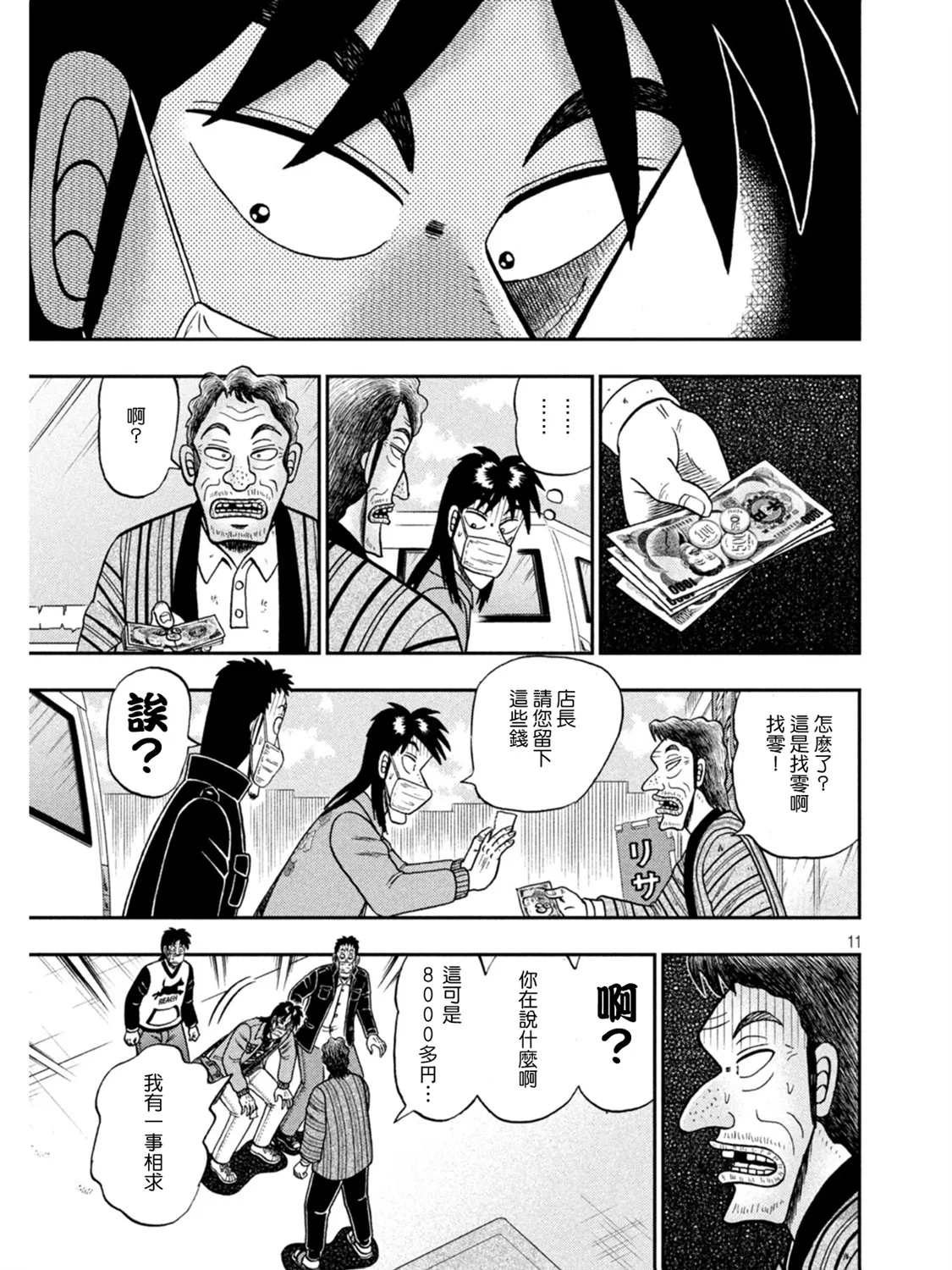第386话 第11页
