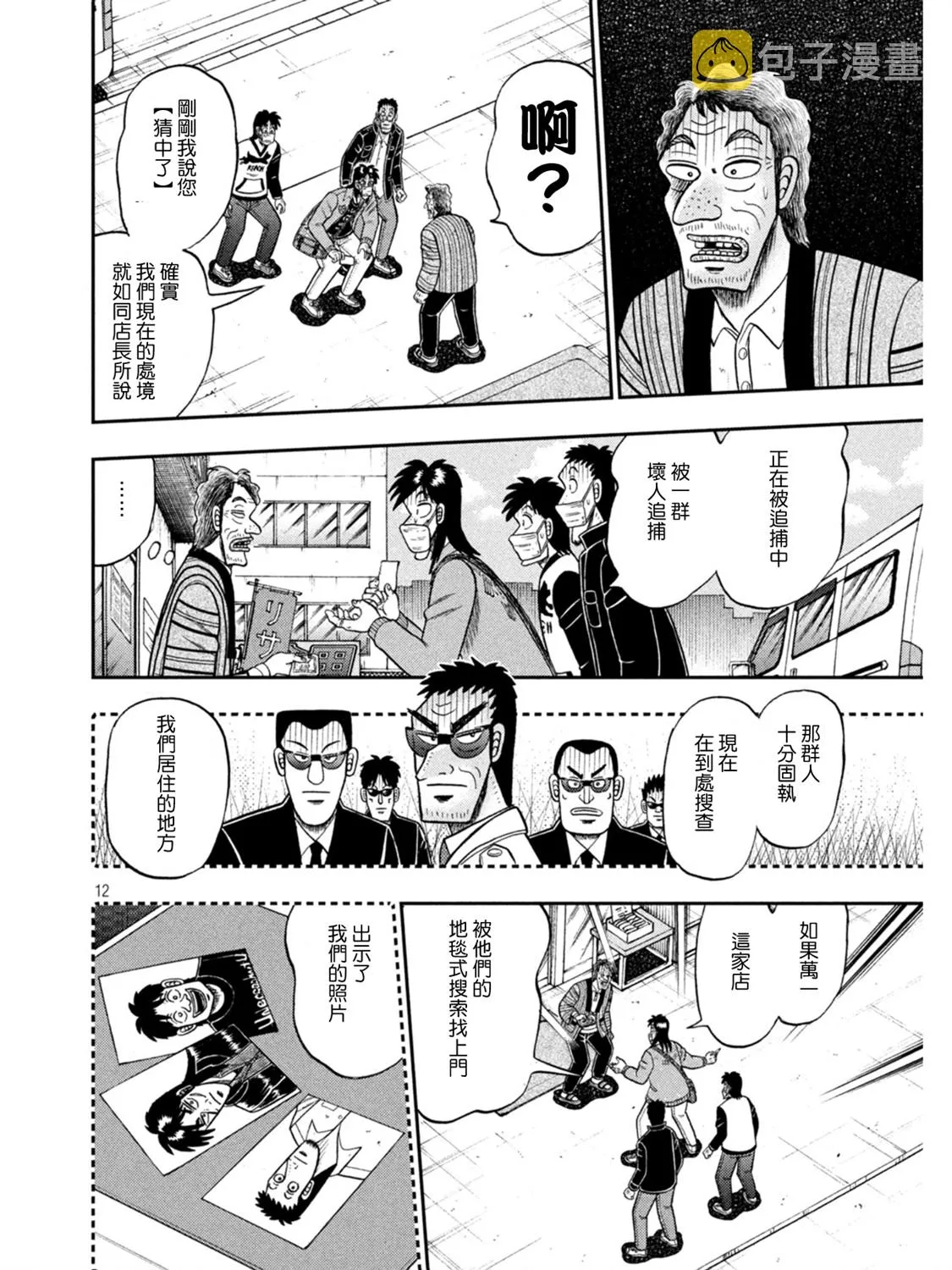 第386话 第12页