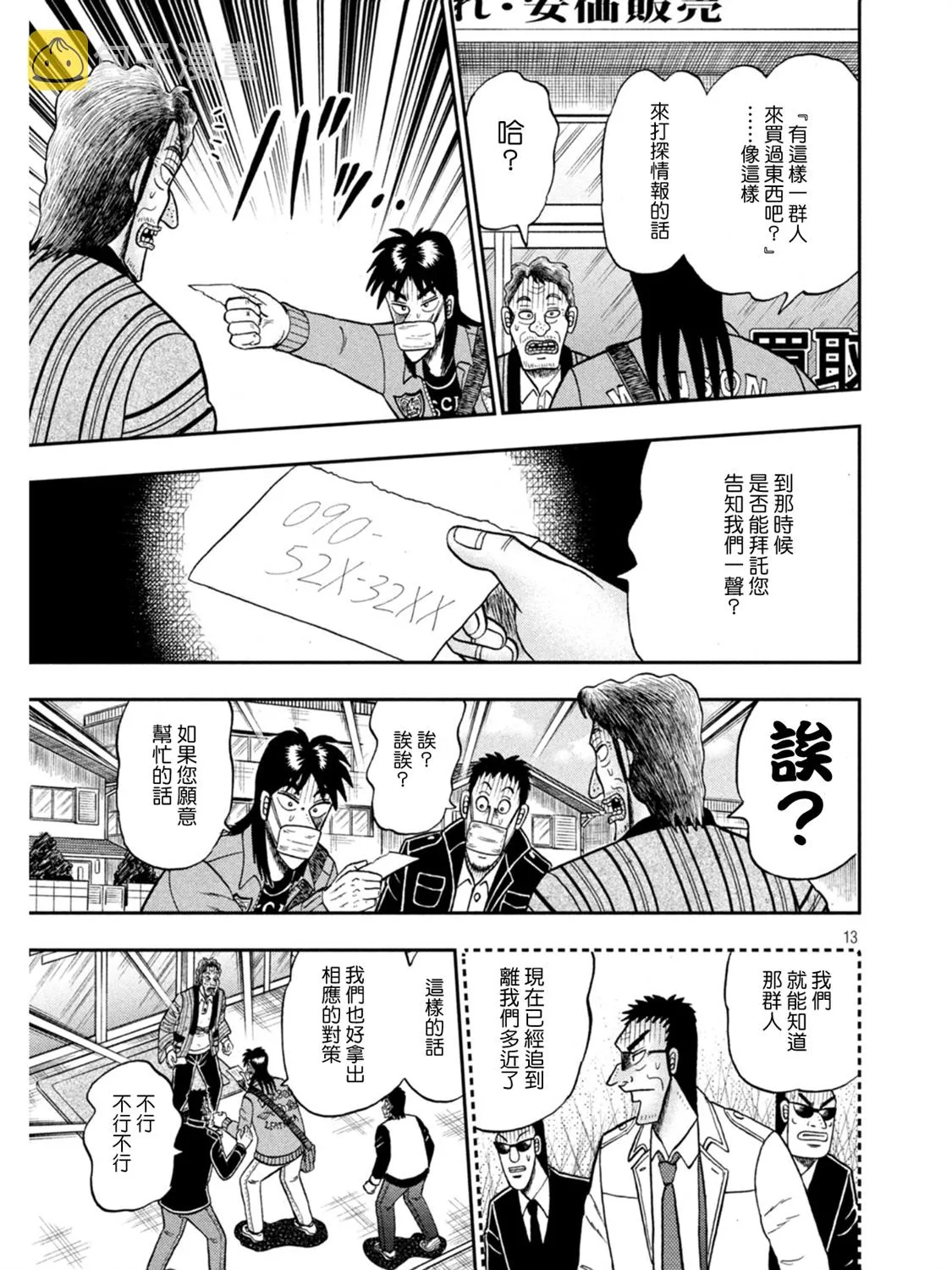 第386话 第13页