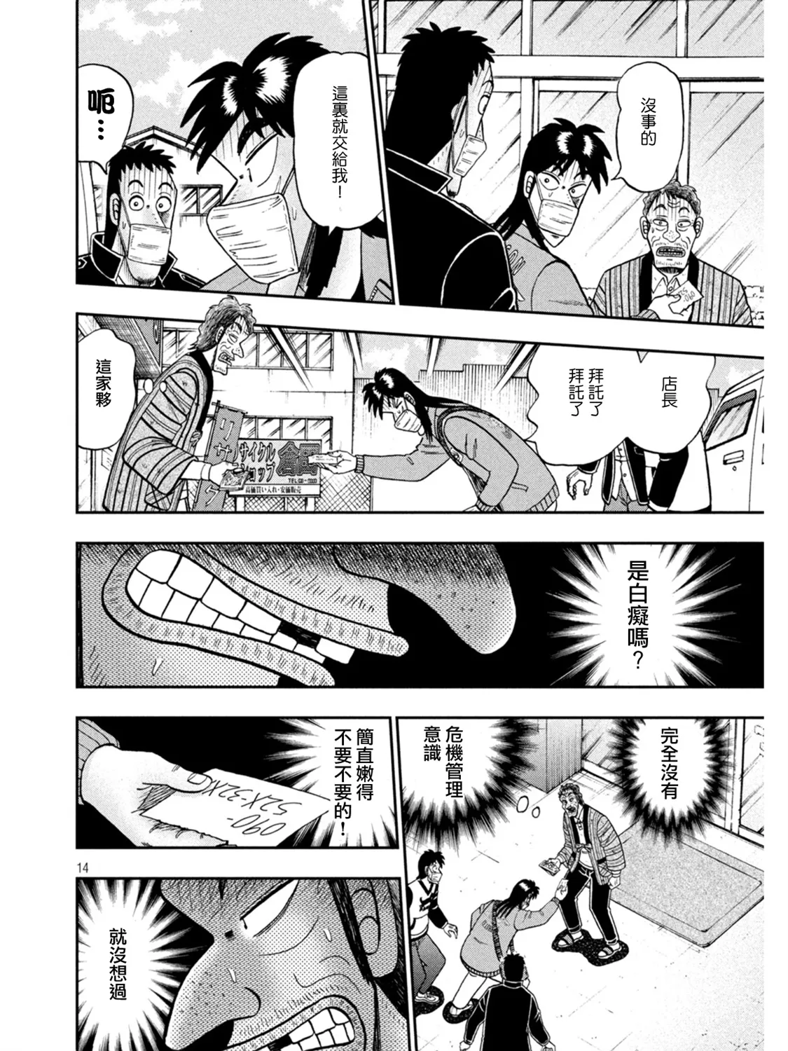 第386话 第14页