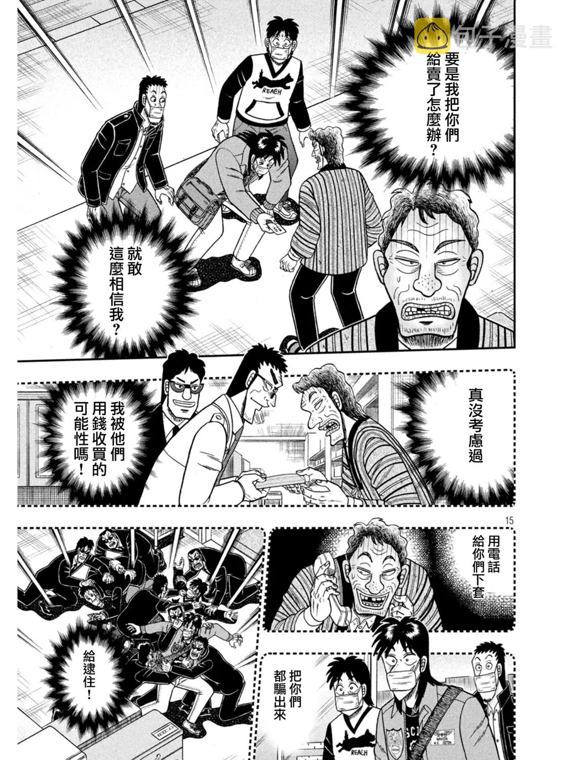 第386话 第15页