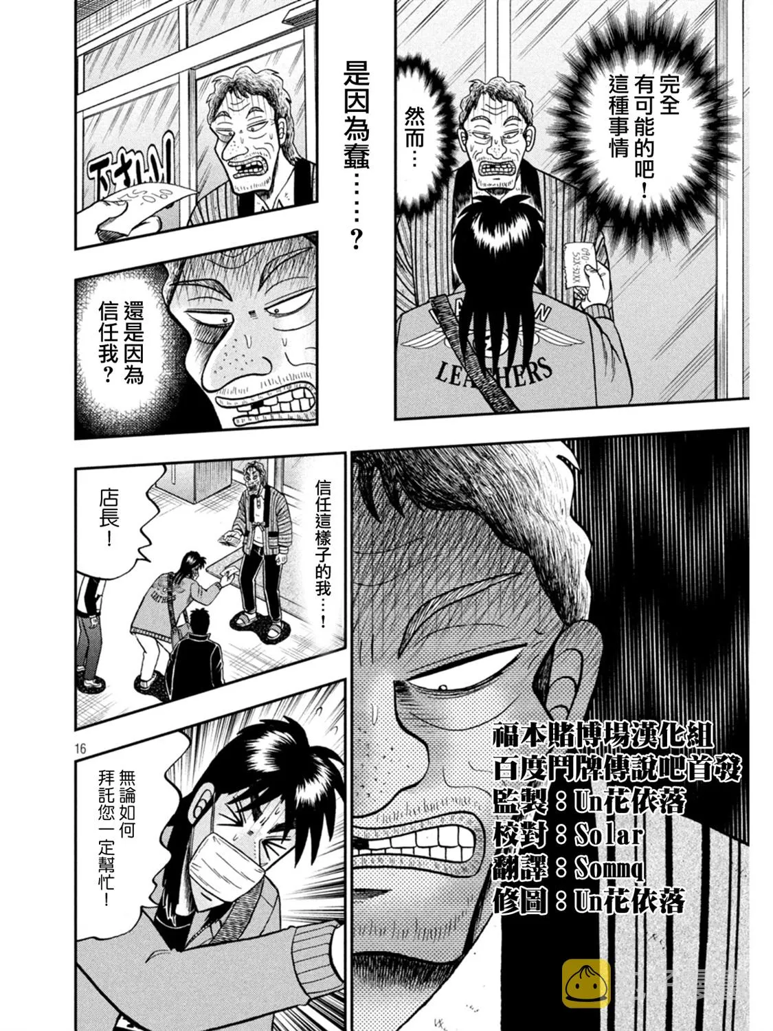 第386话 第16页