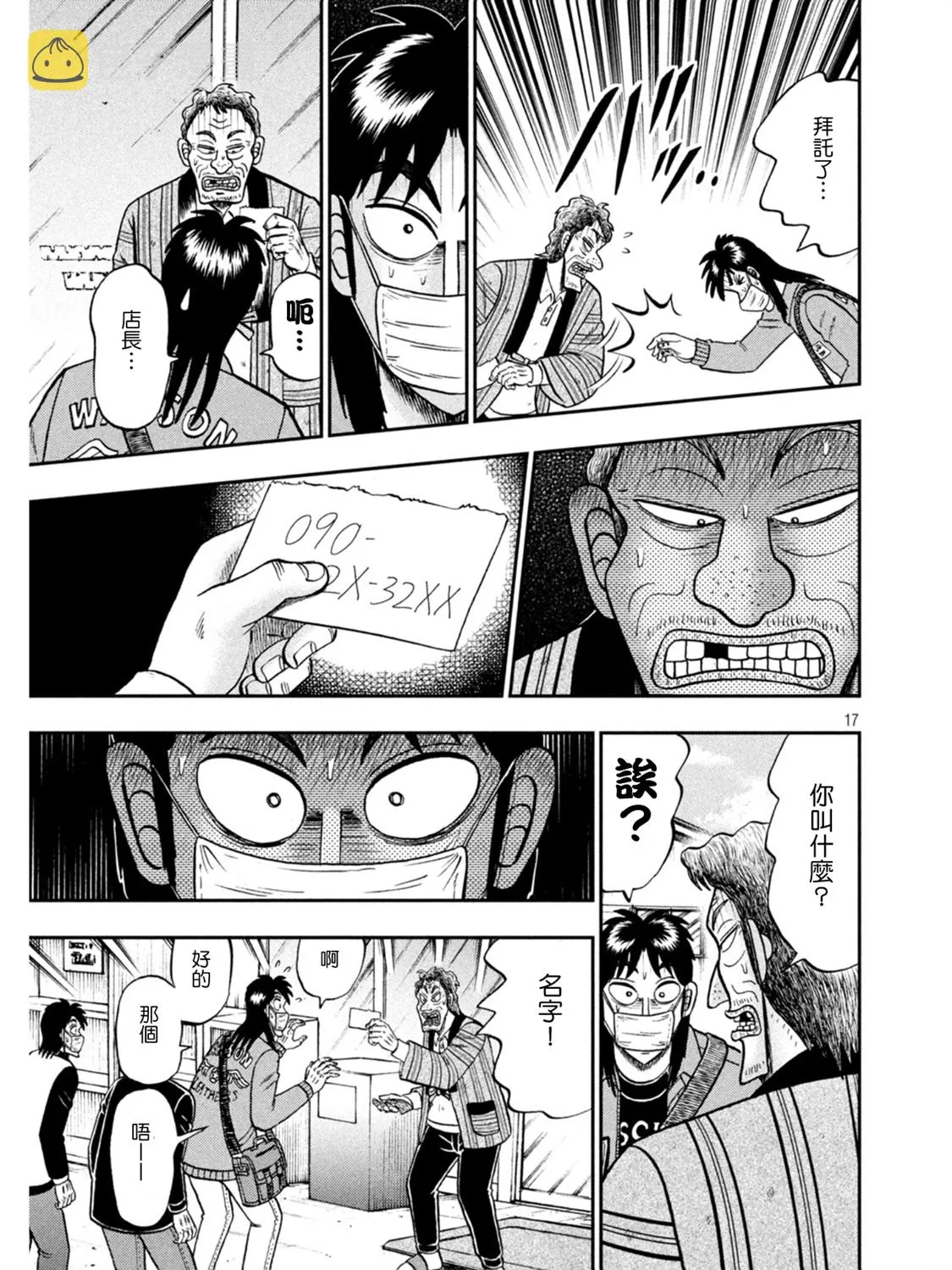 第386话 第17页