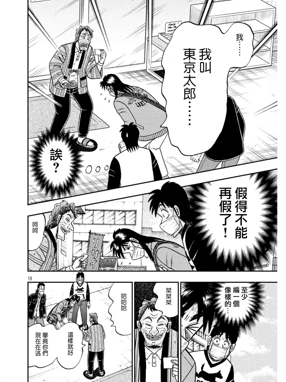 第386话 第18页