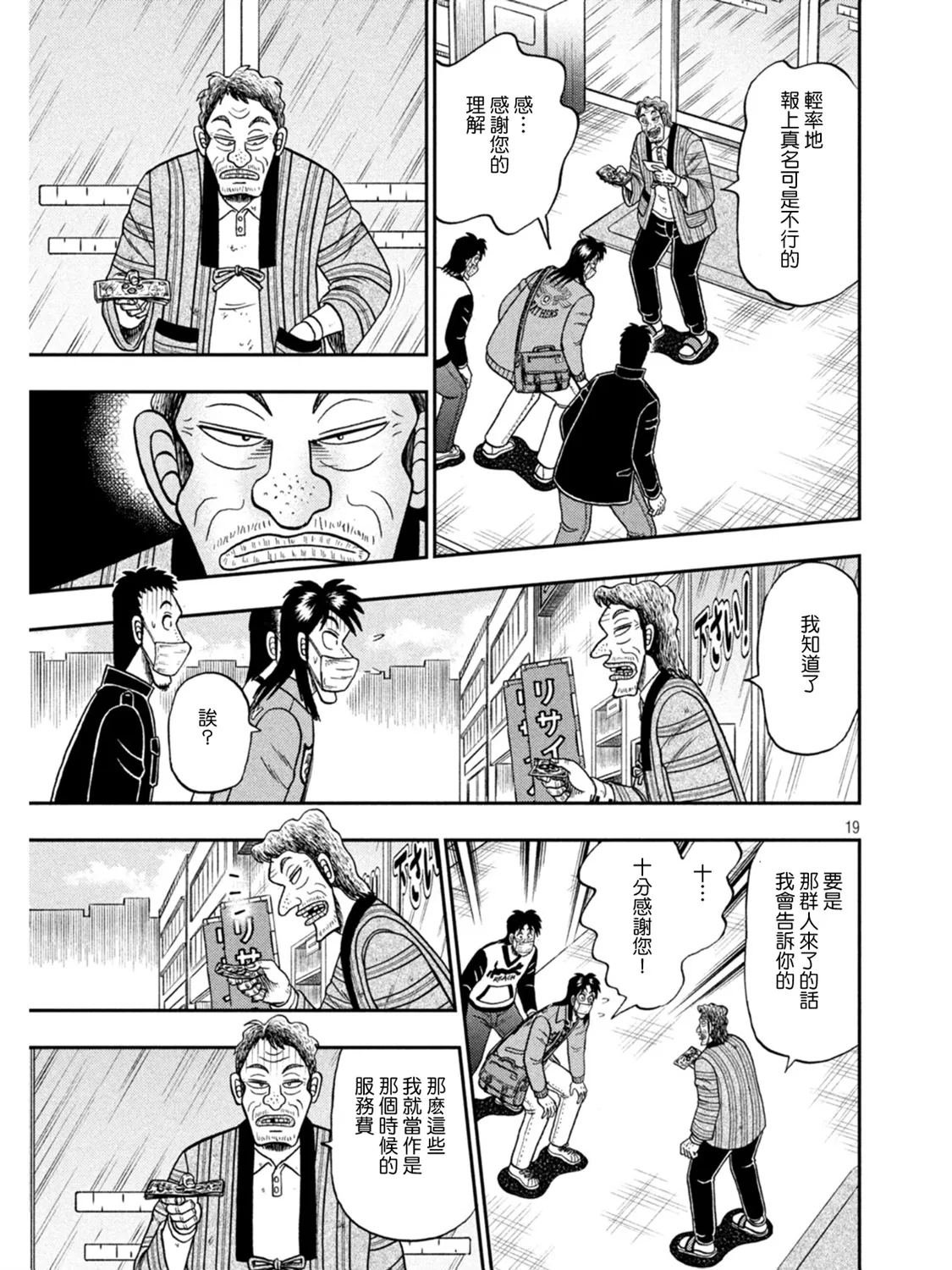 第386话 第19页