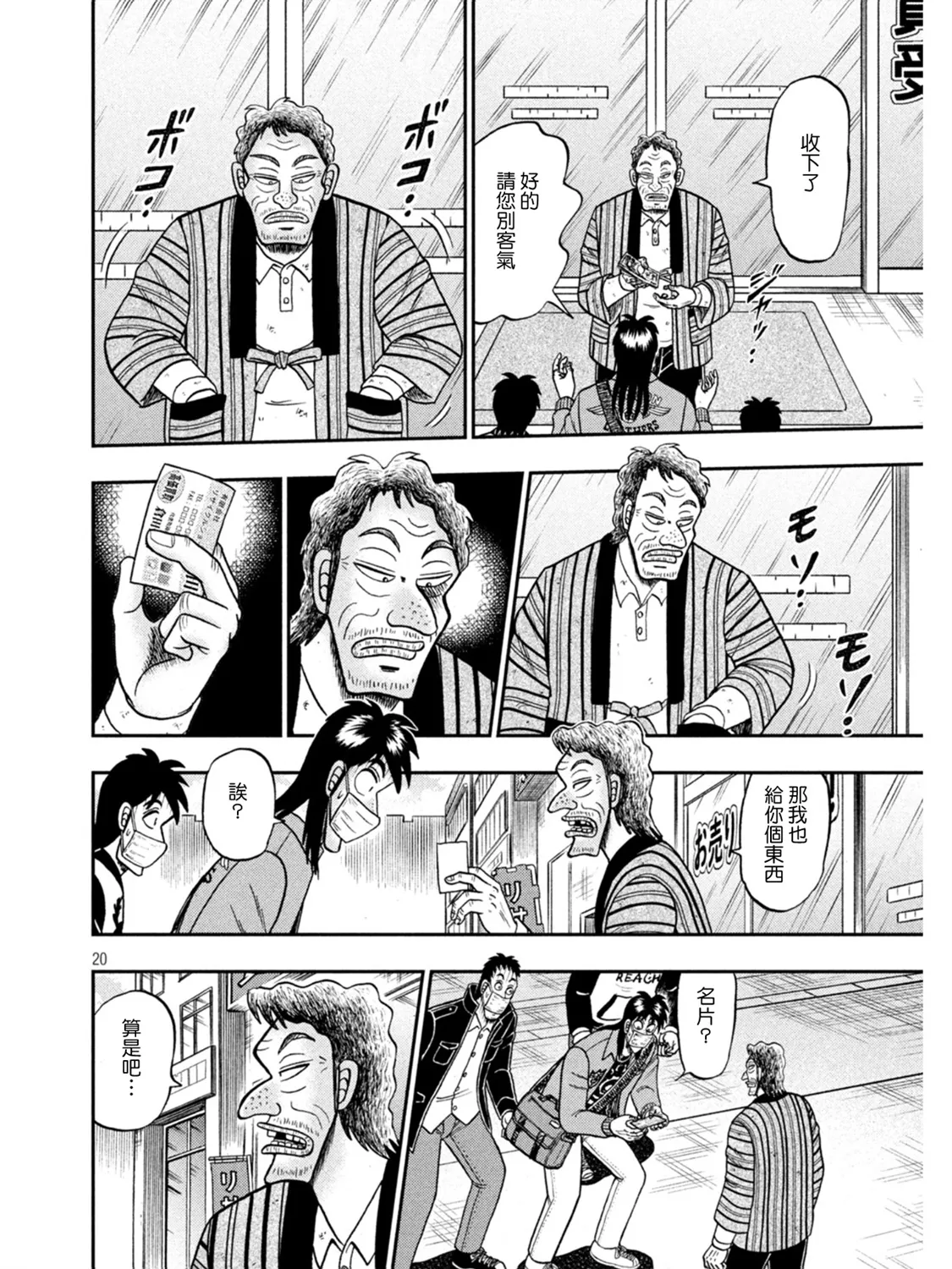 第386话 第20页