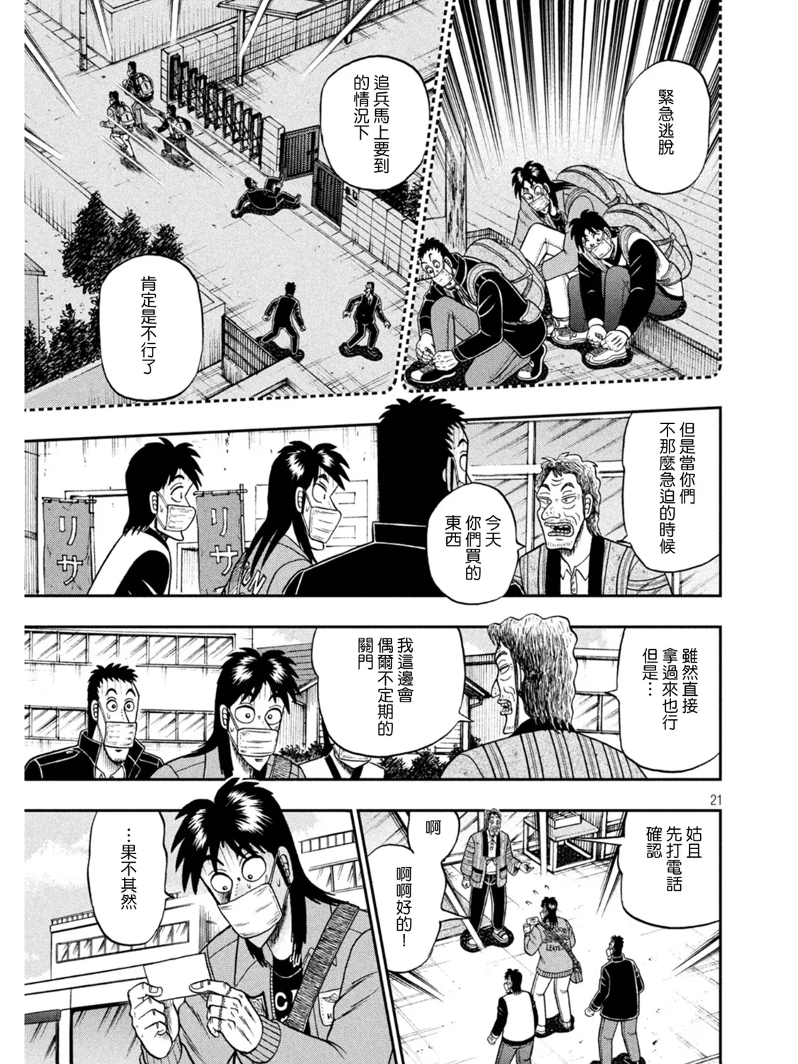 第386话 第21页