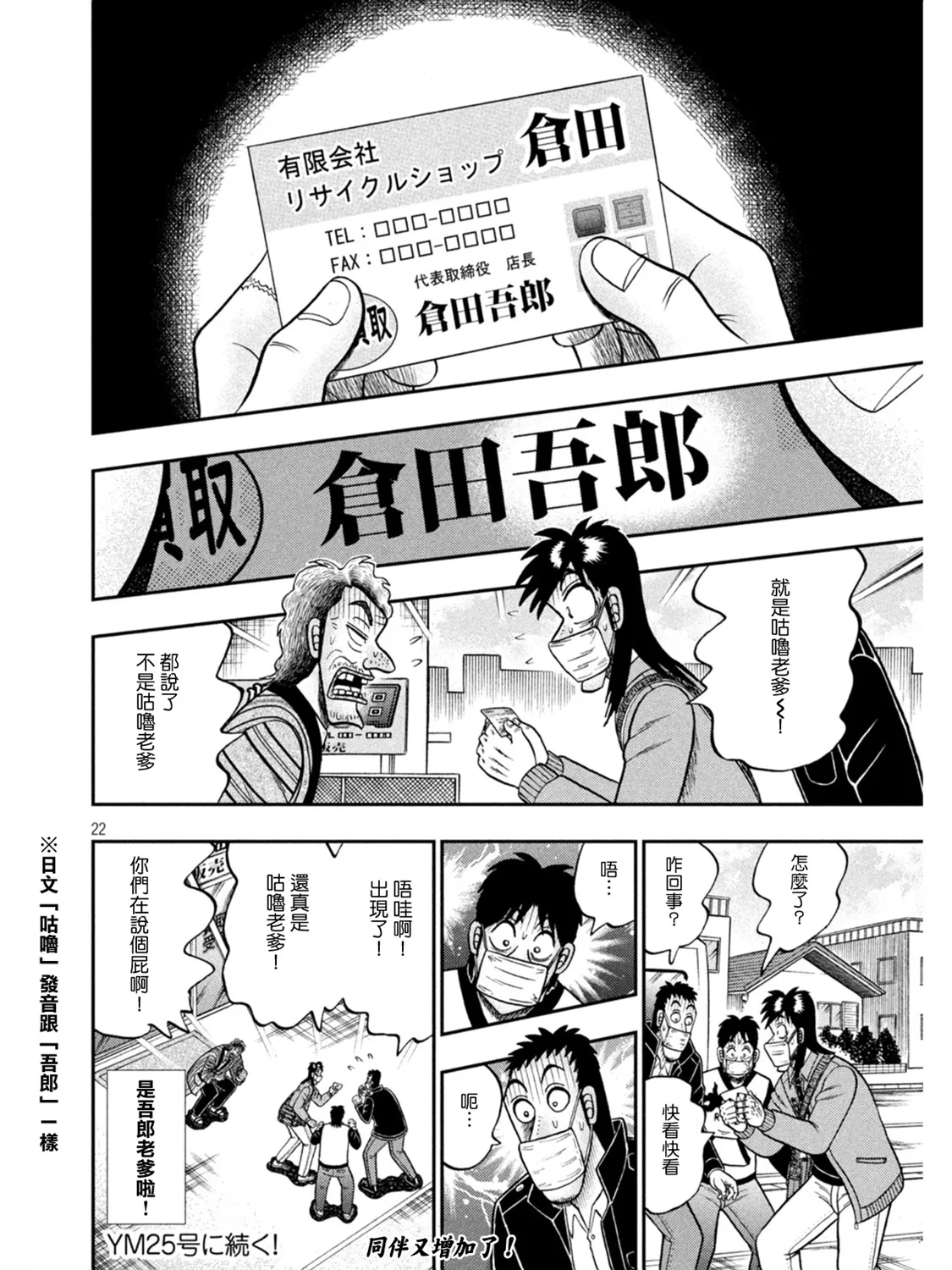 第386话 第22页
