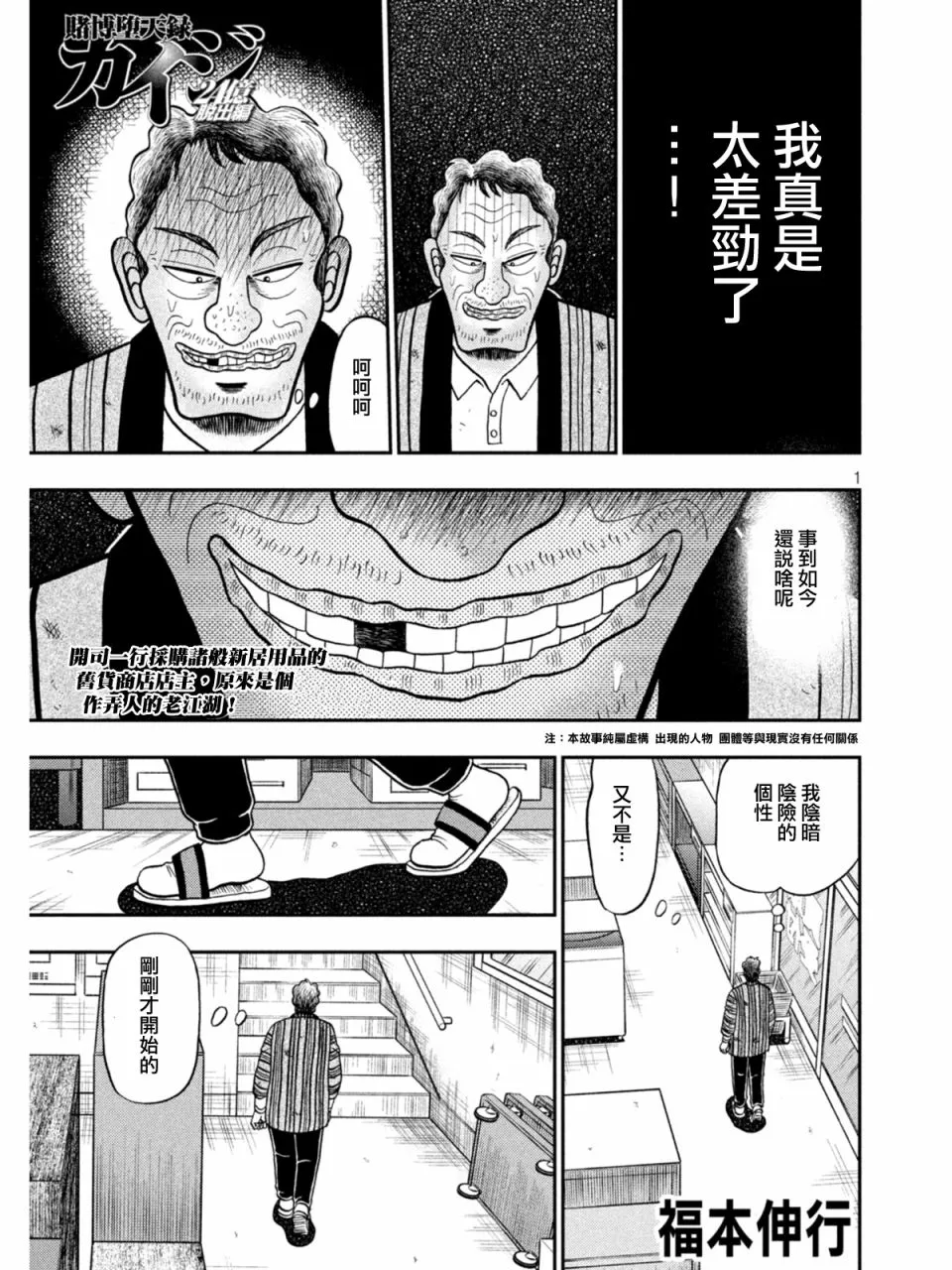 第385话 第1页