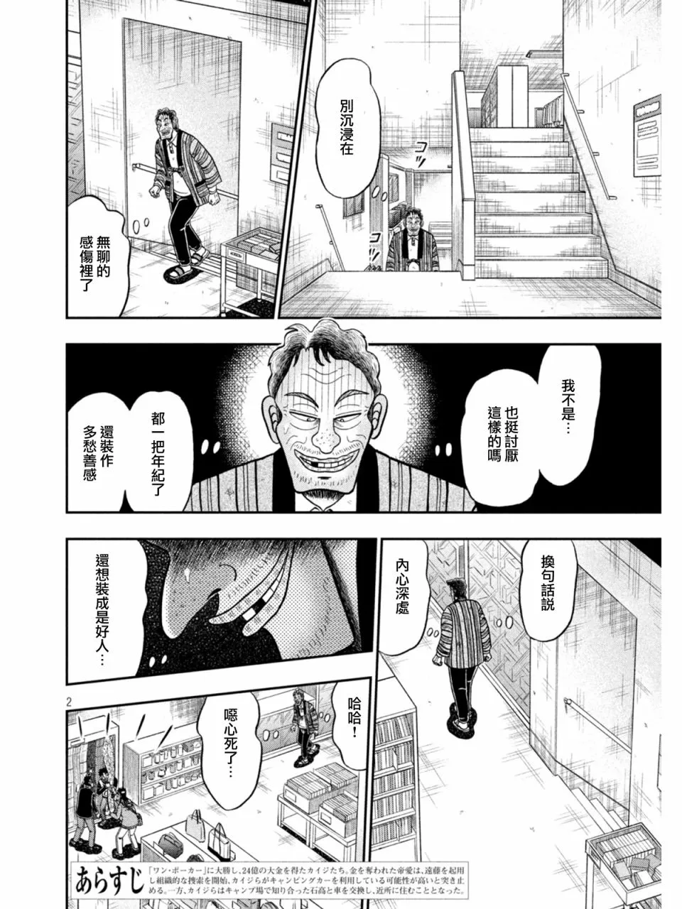 第385话 第2页