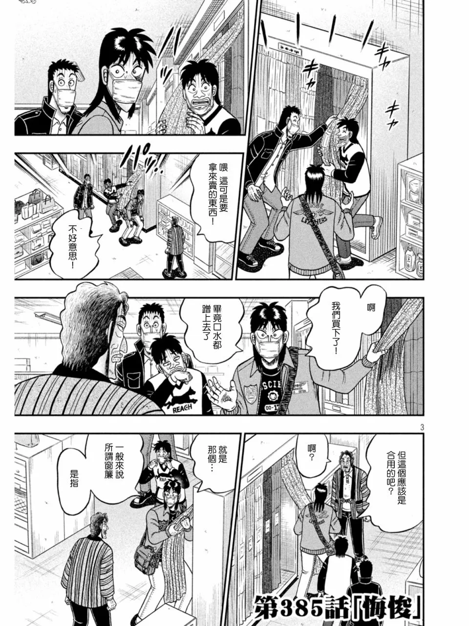 第385话 第3页