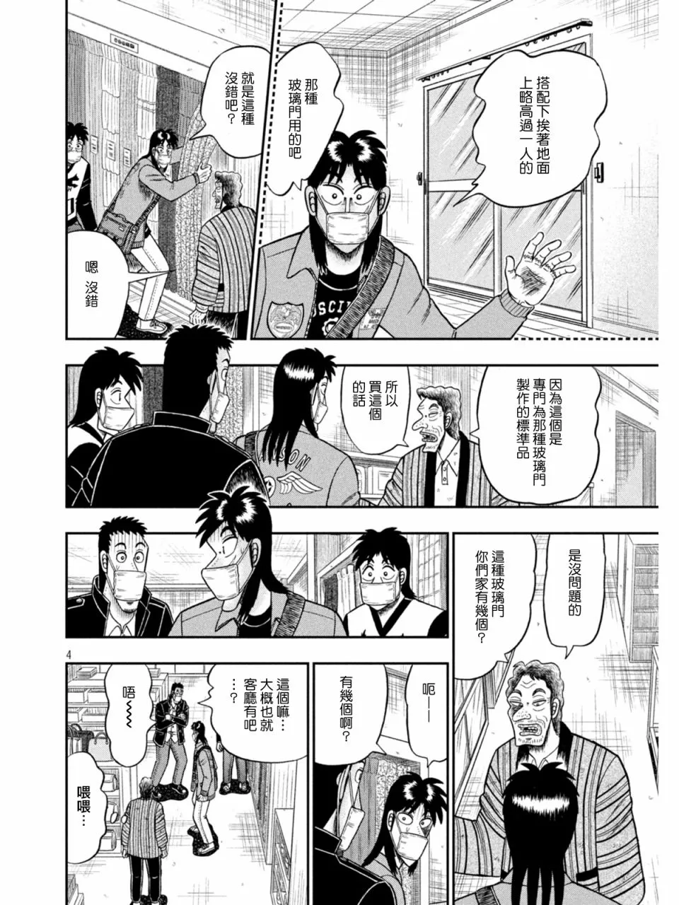 第385话 第4页