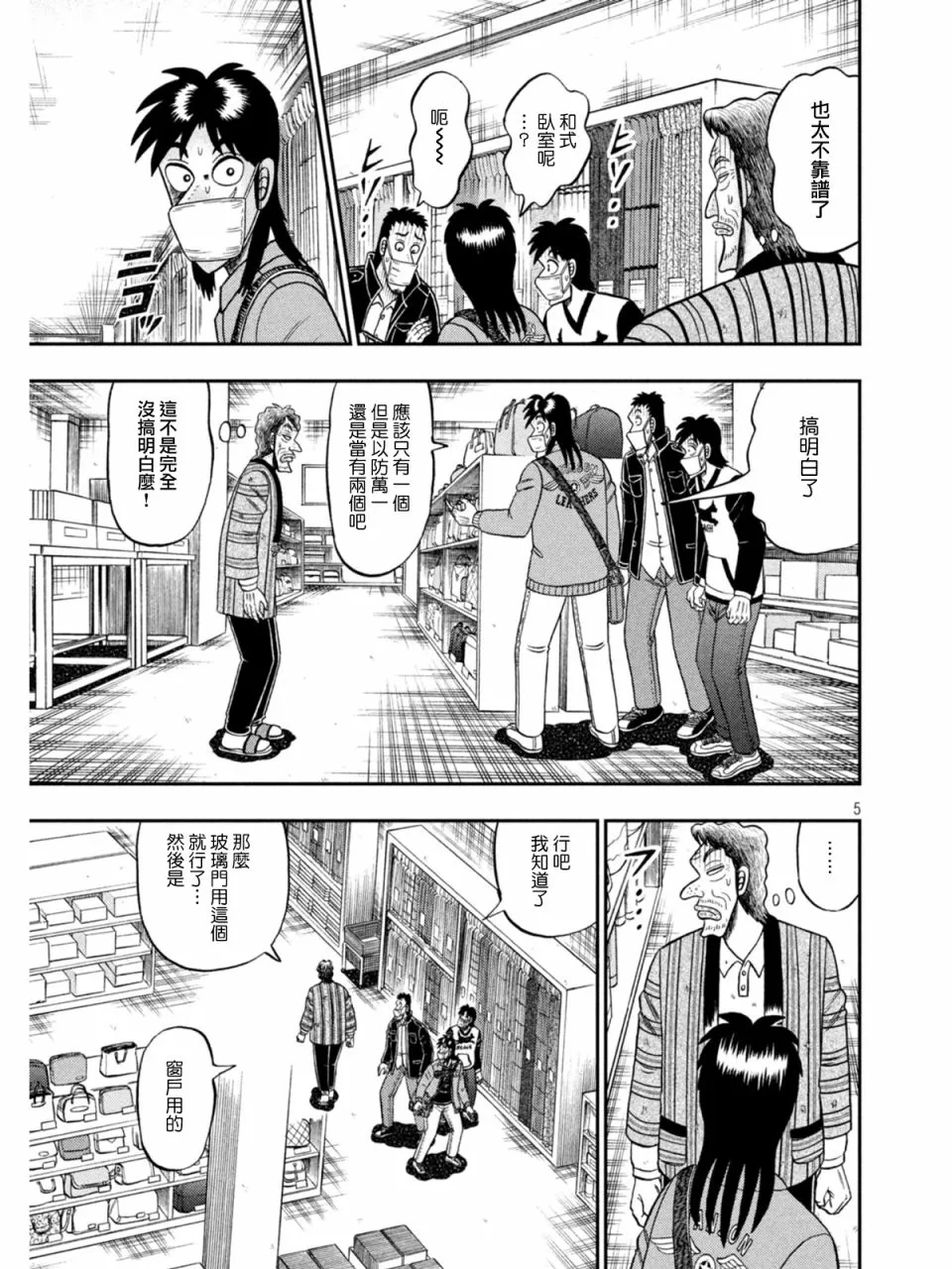 第385话 第5页