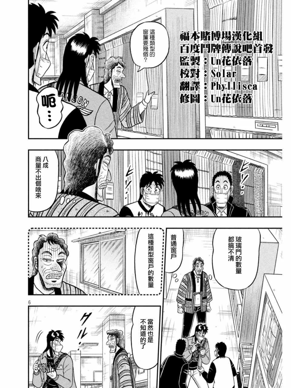 第385话 第6页