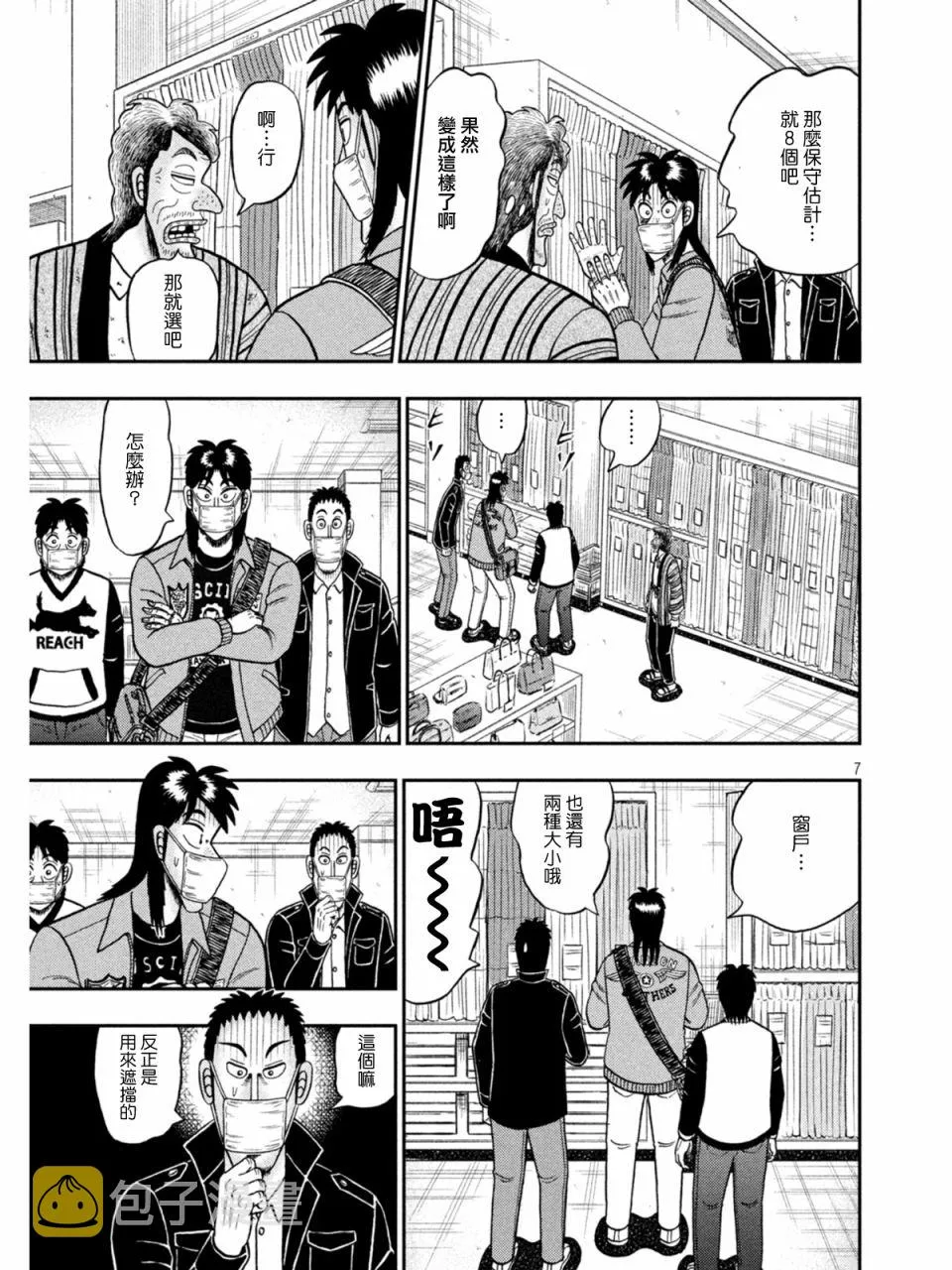第385话 第7页