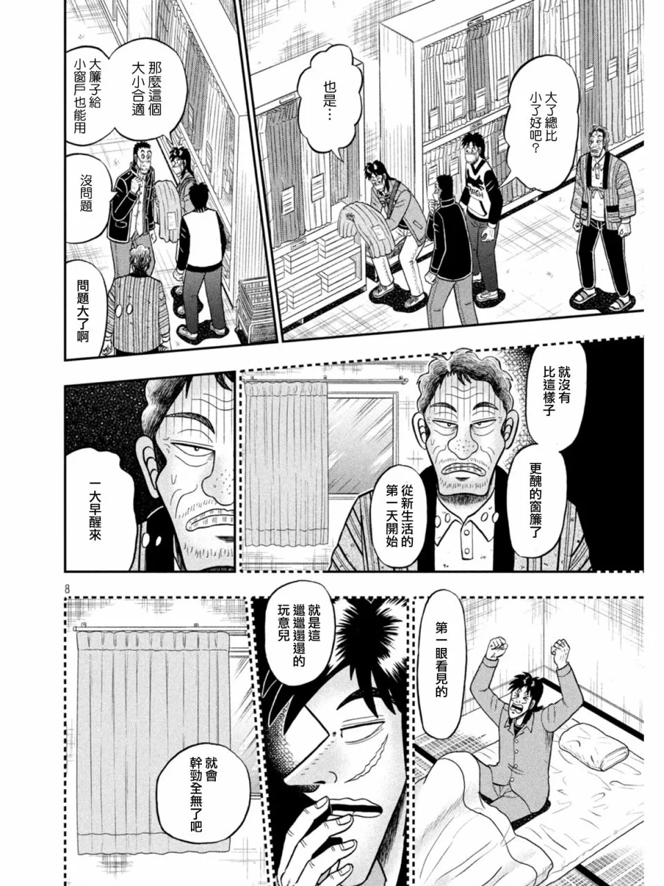 第385话 第8页