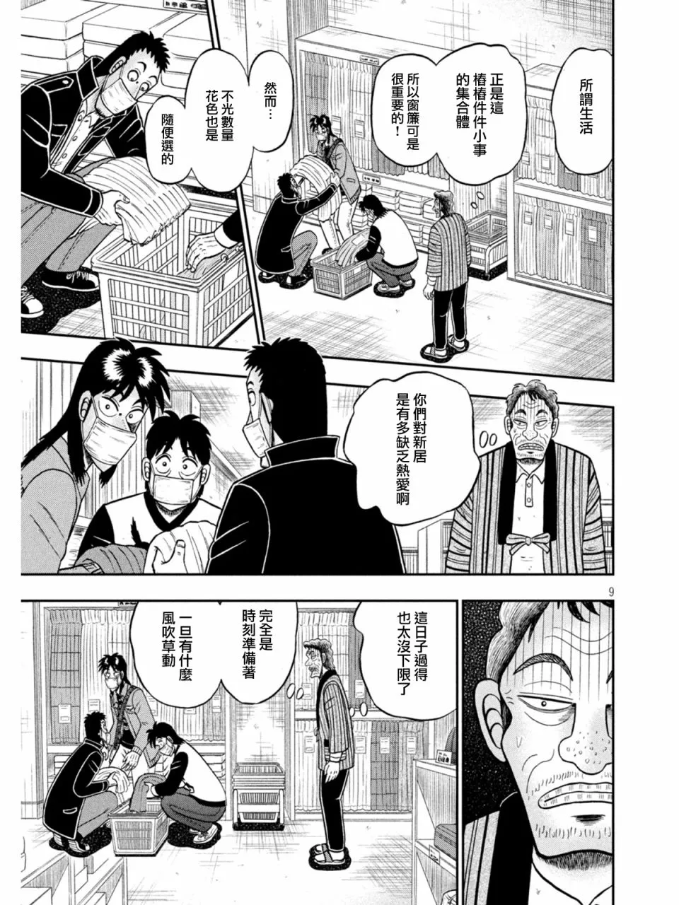 第385话 第9页